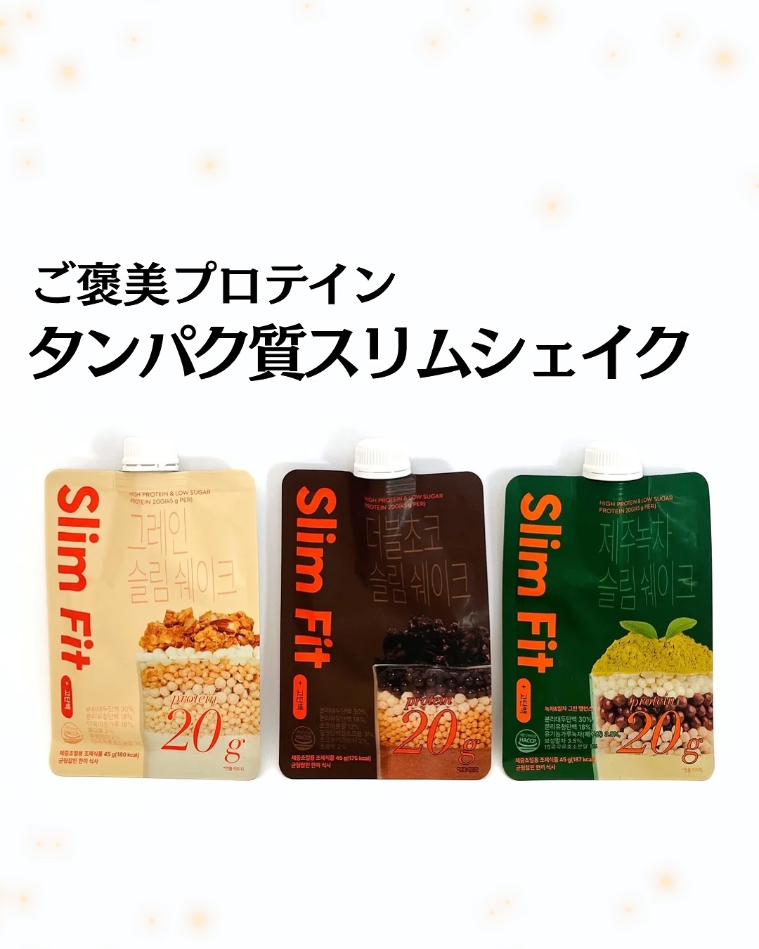 率直なレビューをする約束で
このボックスをPicky.JapanとEXTREMEから
無償でいただきました
「EXTREME タンパク質スリムシェイク」を
お試ししてみたので紹介します☺️

EXTREME （エクストリーム）
タンパク質ス