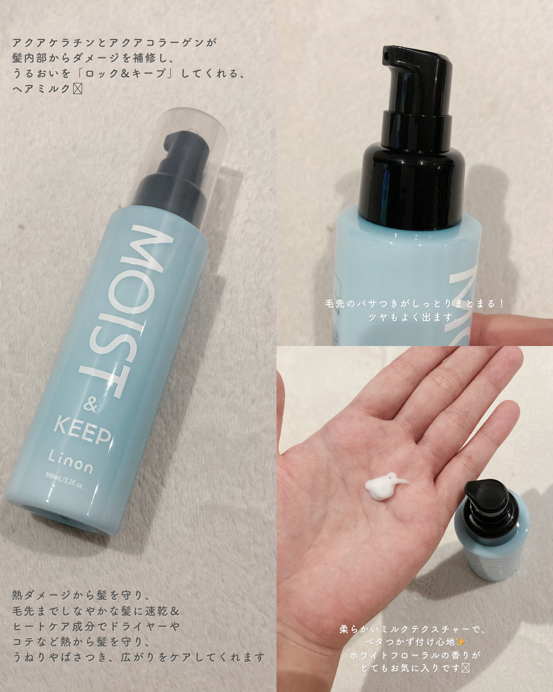 リノン モイストヘアミルク/Linon/ヘアオイルを使ったクチコミ（2枚目）