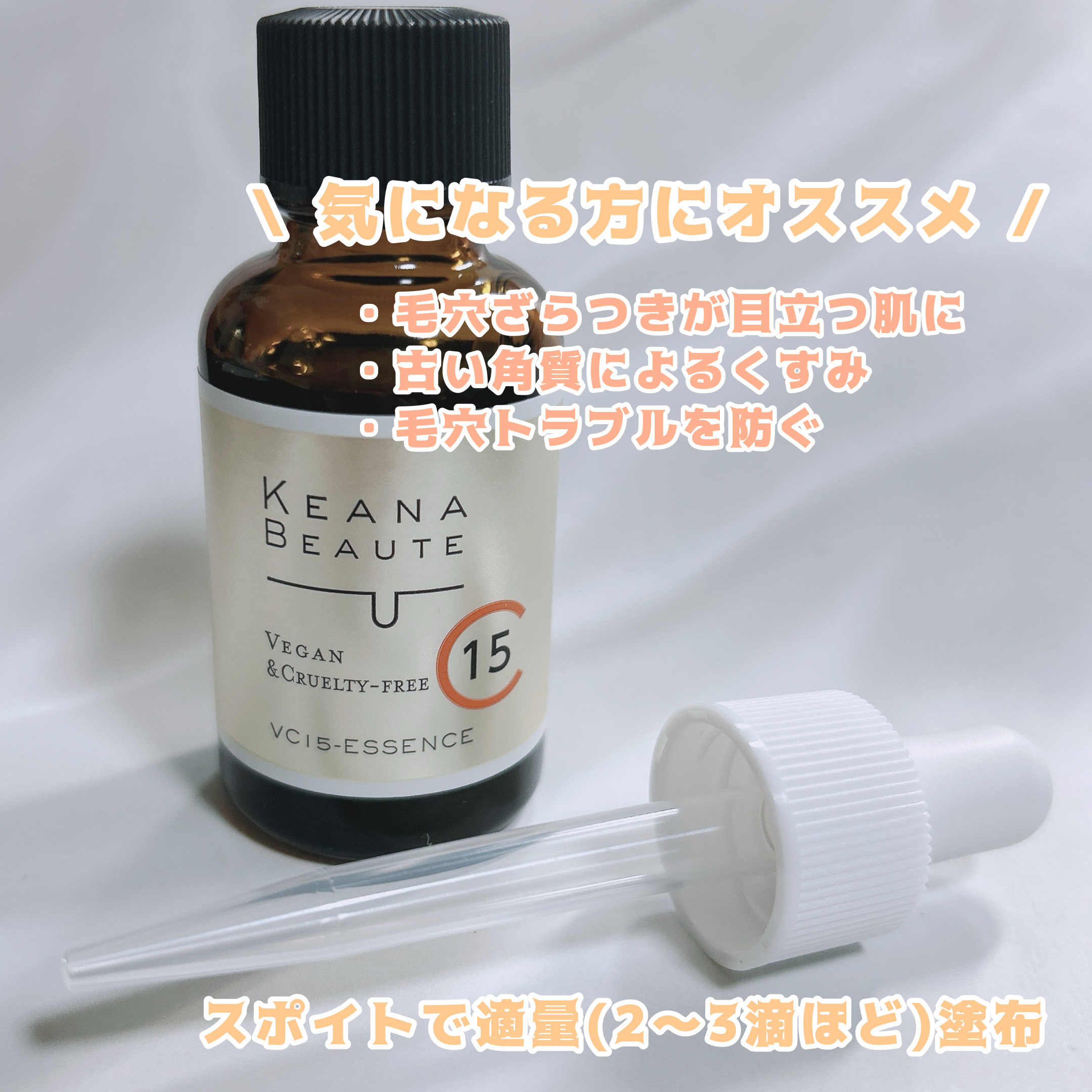 VC15特濃美容液/ケアナボーテ/美容液を使ったクチコミ（2枚目）