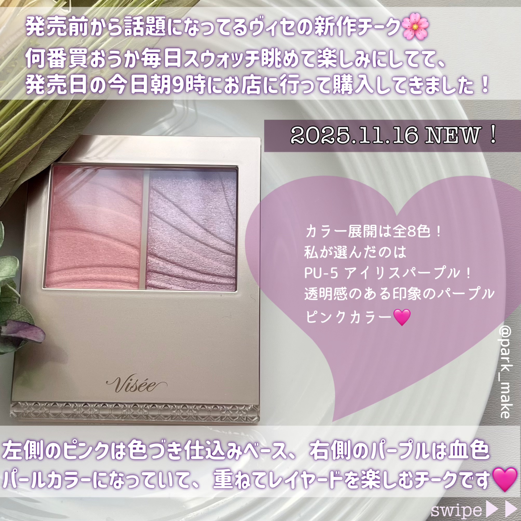 レイヤード フルリ チーク/Visée/パウダーチークを使ったクチコミ（2枚目）