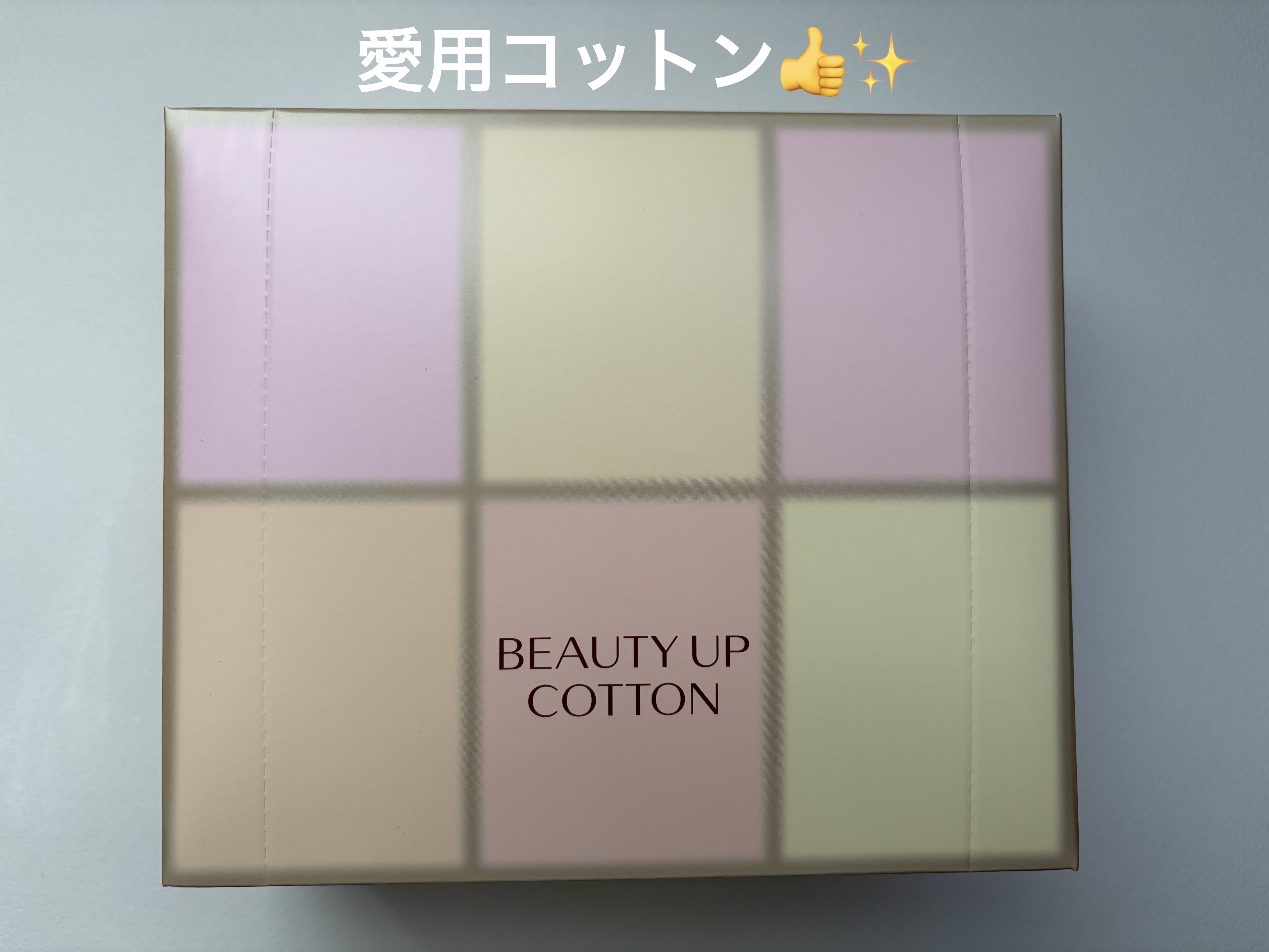 ビューティーアップコットン Ｇ/SHISEIDO/コットンを使ったクチコミ（1枚目）