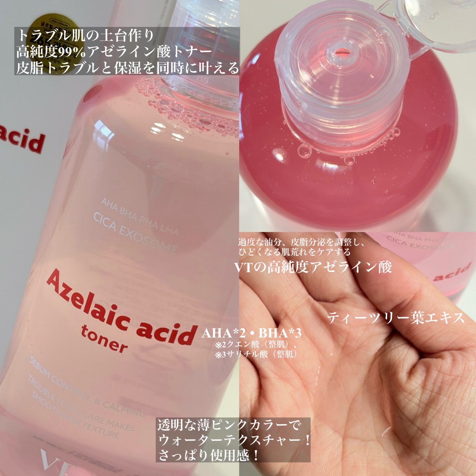 AZケア トナー/VT/化粧水を使ったクチコミ（2枚目）