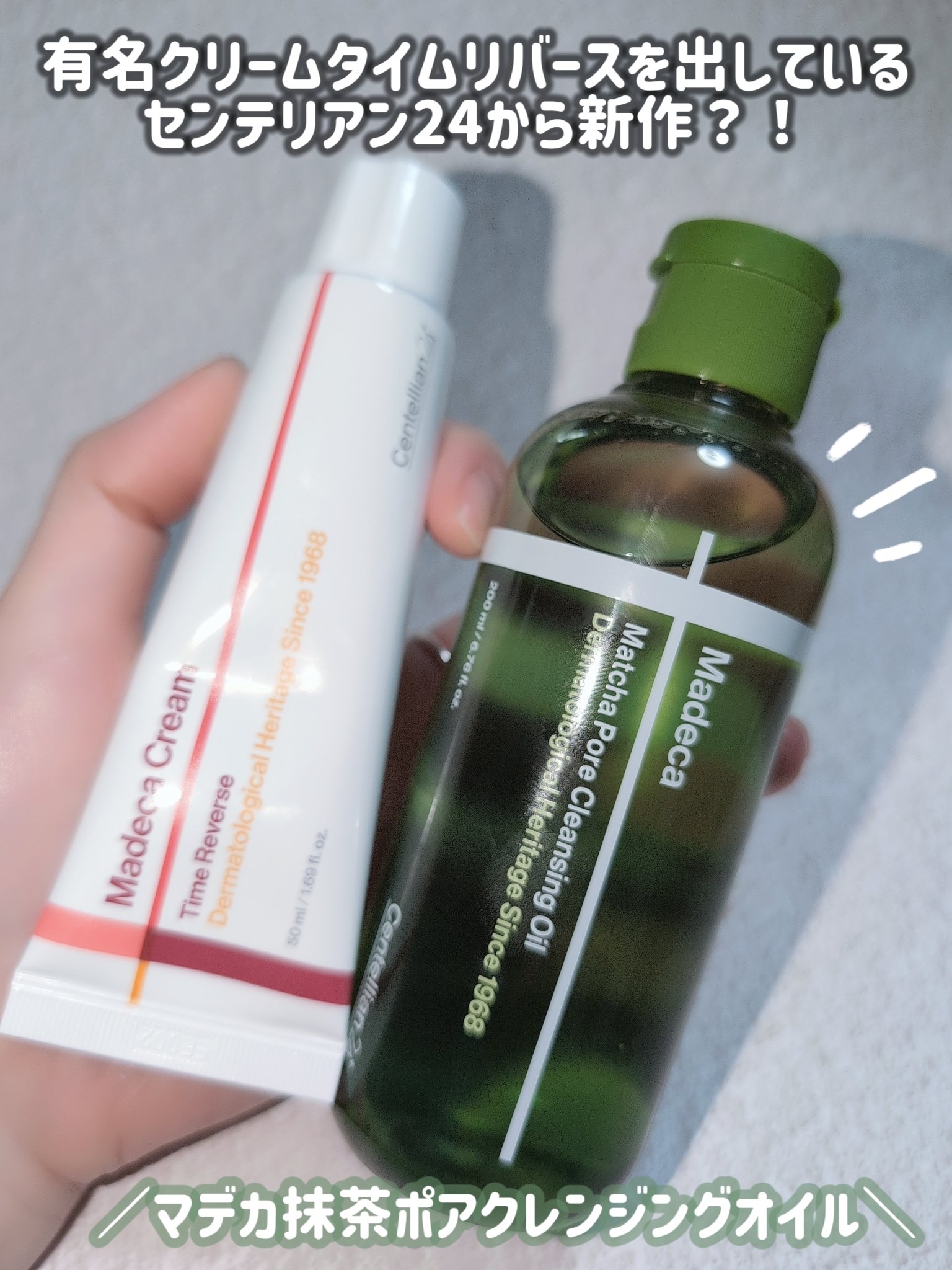 マデカクリームタイムリバース/センテリアン24/フェイスクリームを使ったクチコミ（1枚目）