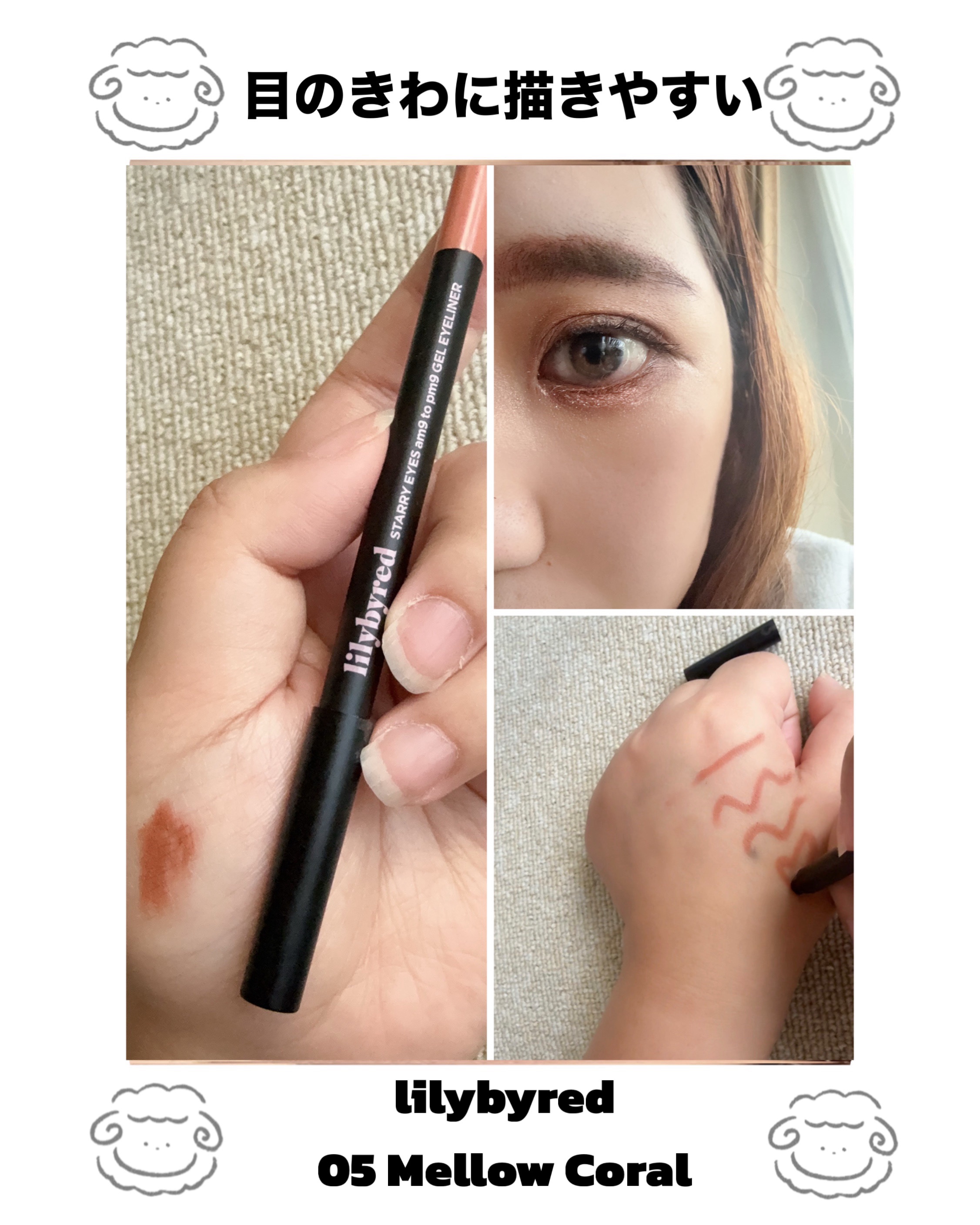 Starry Eyes Am9 to Pm9 Gel Eyeliner/lilybyred/ジェルアイライナーを使ったクチコミ（1枚目）
