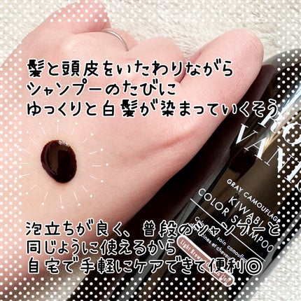 ROOT VANISH 白髪染めカラーシャンプー/ トリートメント/綺和美/市販シャンプーを使ったクチコミ(2枚目)