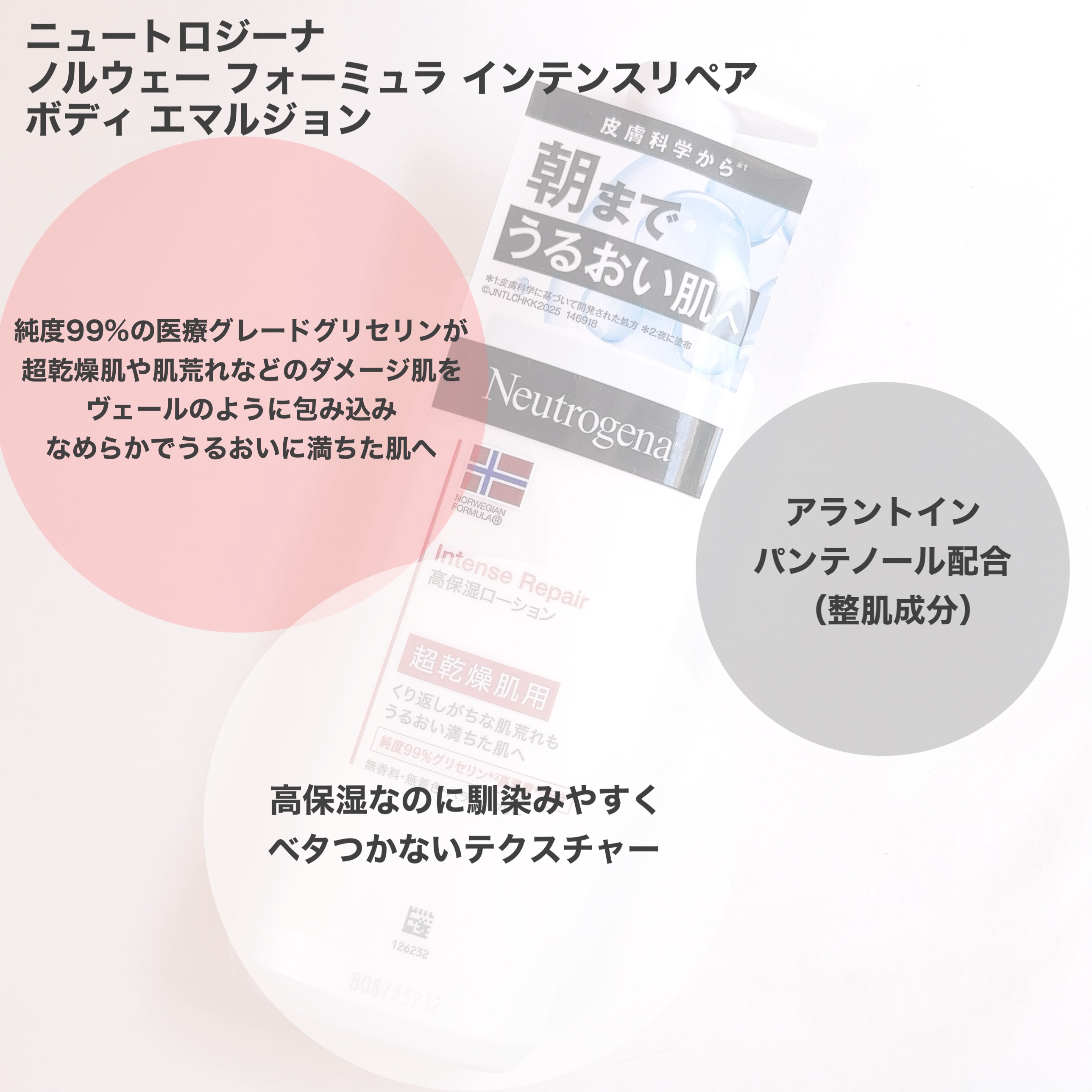 ノルウェー フォーミュラ インテンスリペア ボディ エマルジョン/Neutrogena/ボディローションを使ったクチコミ（2枚目）