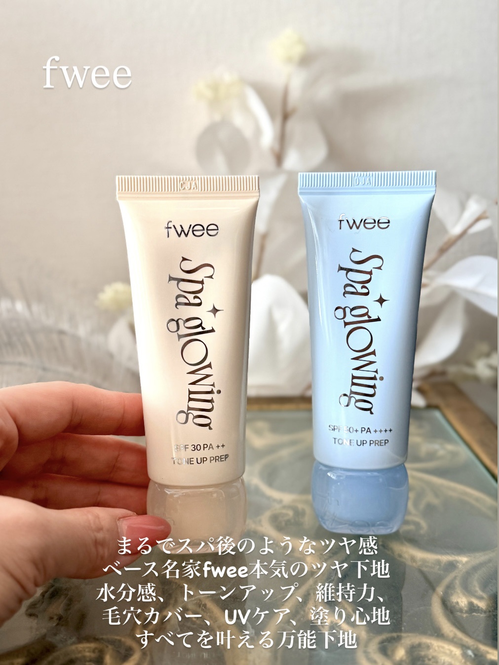スパグロウUVトーンアップベース/fwee/化粧下地を使ったクチコミ（1枚目）