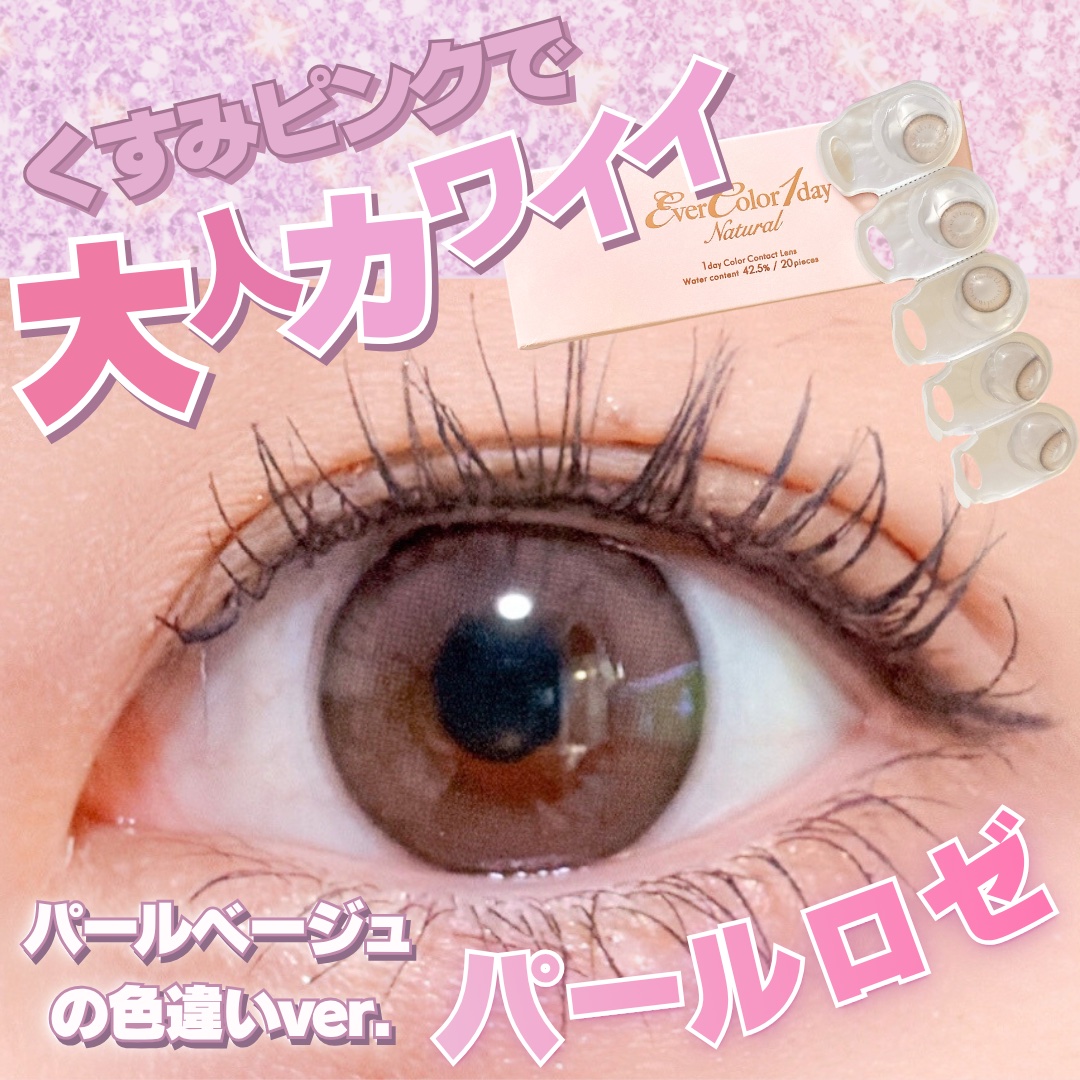 エバーカラーワンデー ナチュラル/エバーカラー/ワンデー（１DAY）カラコンを使ったクチコミ（1枚目）