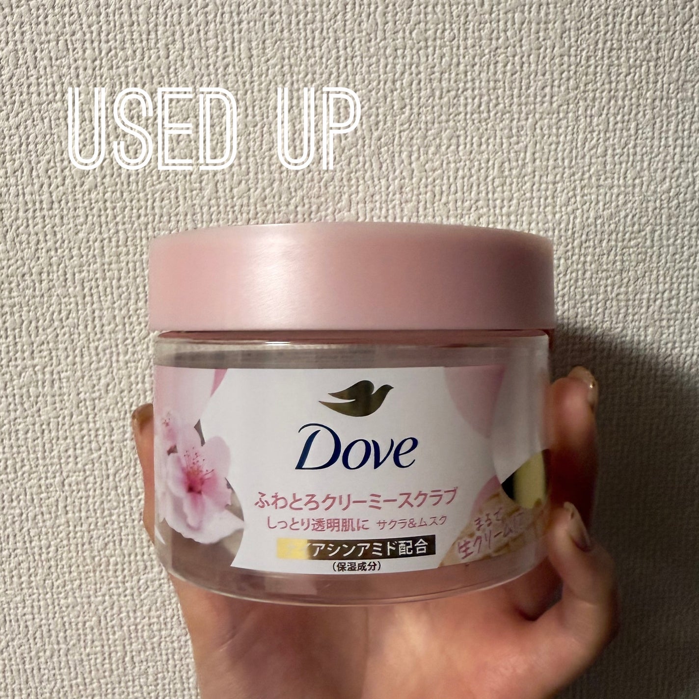 ダヴ ふわとろ クリーミースクラブ サクラ&ムスク/ダヴ/ボディスクラブを使ったクチコミ(1枚目)