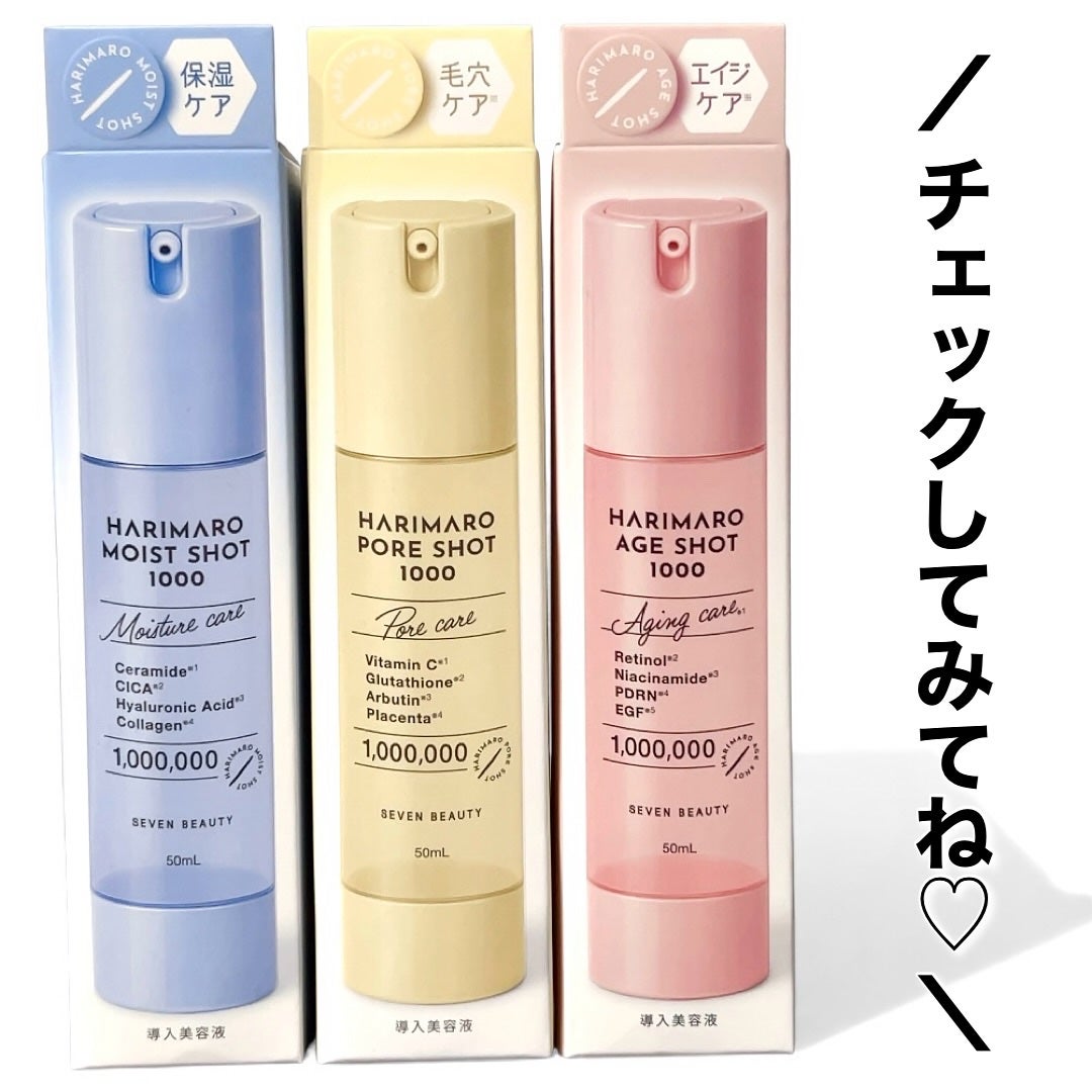 ハリマロ モイスト ショット 1000 50mL/ハリマロ/ブースター・導入液を使ったクチコミ(6枚目)