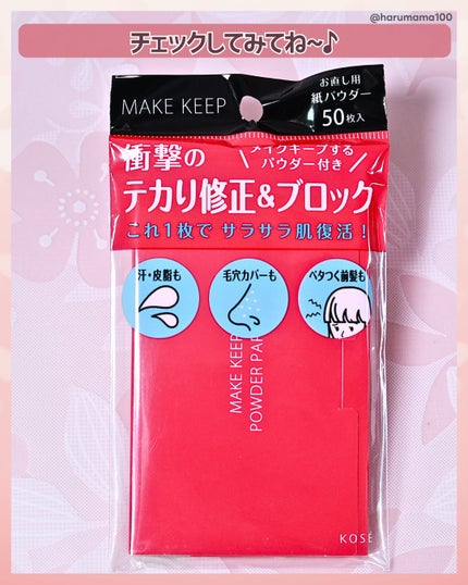 メイク キープ オイルブロック 紙パウダー/コーセーコスメニエンス/あぶらとり紙を使ったクチコミ(9枚目)