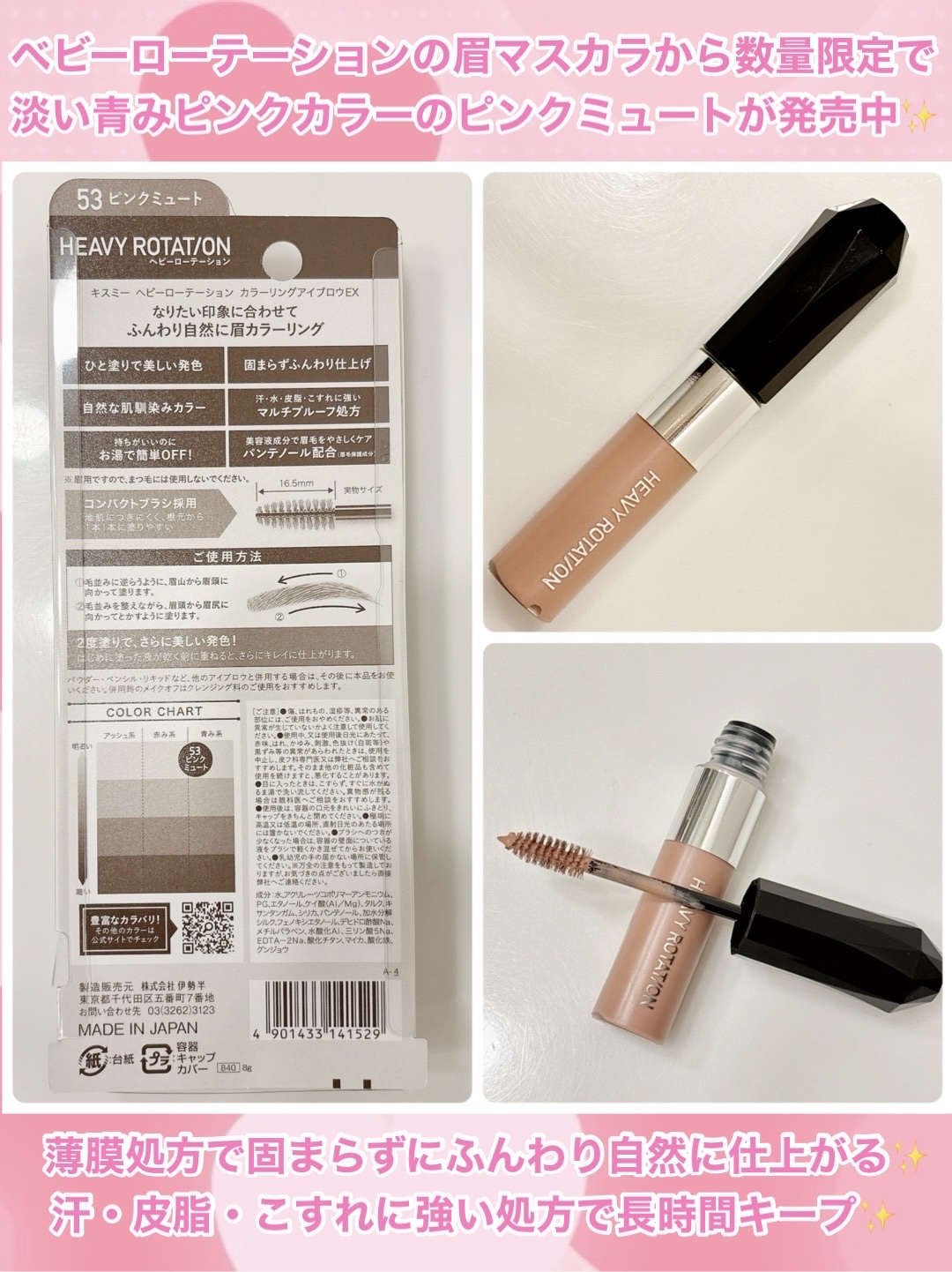 ヘビーローテーション カラーリングアイブロウEX 53　ピンクミュート/ヘビーローテーション/眉マスカラを使ったクチコミ（2枚目）