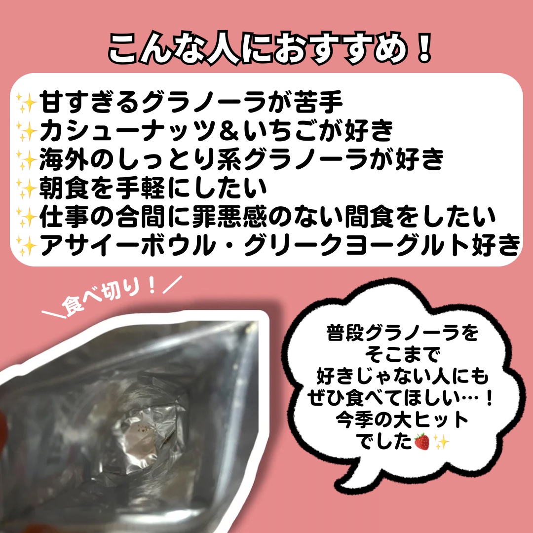 ごろグラ Gran meal いちごとカシューナッツ/日清シスコ/グラノーラを使ったクチコミ（3枚目）