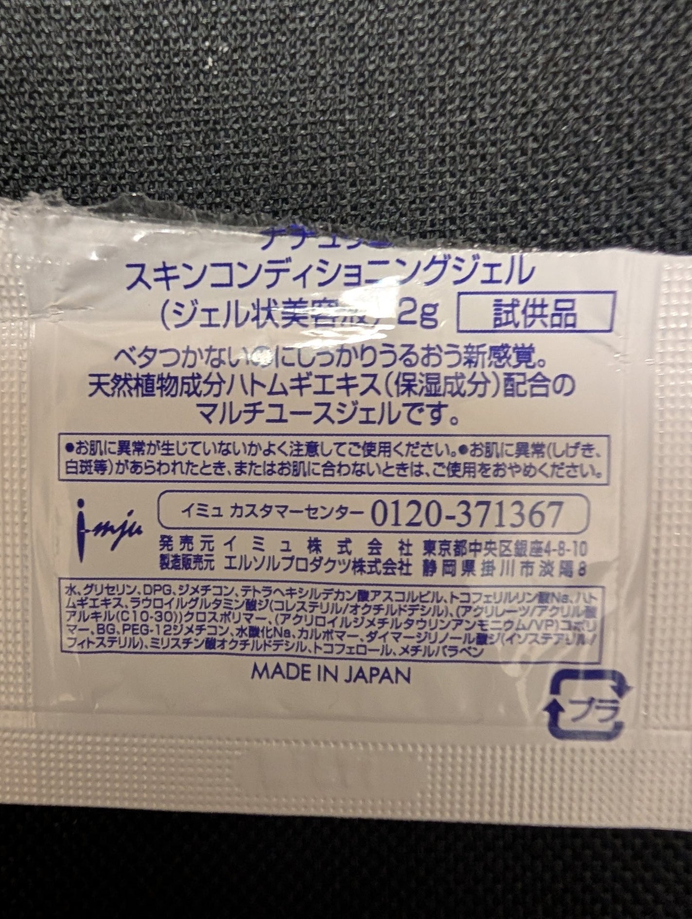 ハトムギ保湿ジェル(ナチュリエ スキンコンディショニングジェル)/ナチュリエ/美容液を使ったクチコミ(2枚目)