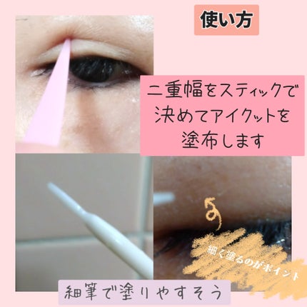 Eye kutto/メザイク/二重まぶた用アイテムを使ったクチコミ(3枚目)