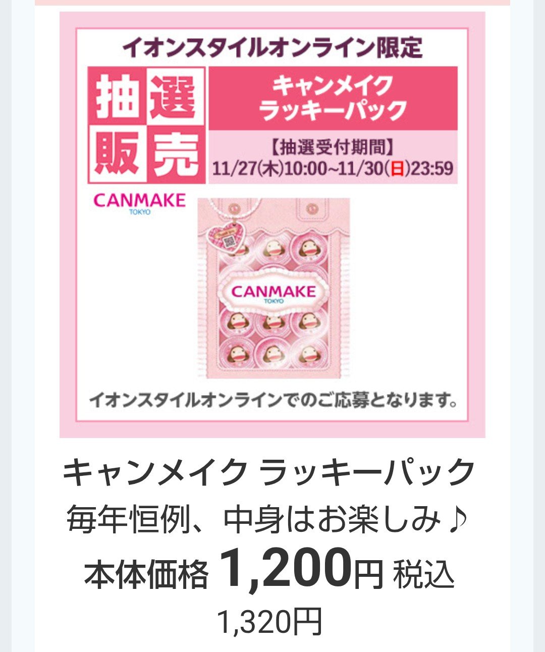 ラッキーパック　2026/CEZANNE/その他を使ったクチコミ（1枚目）