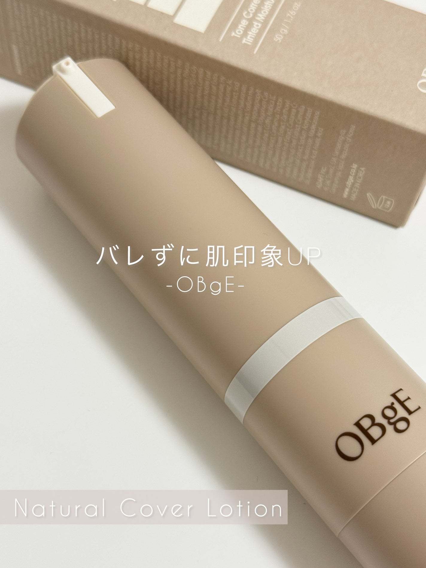 ナチュラルカバーローション/オブジェ/日焼け止めクリームを使ったクチコミ(1枚目)