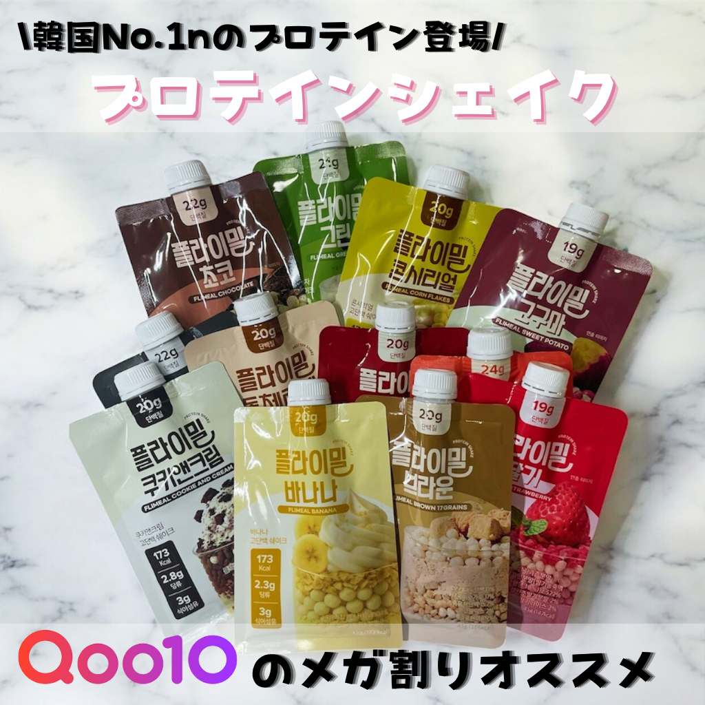 FLIMEAL プロテインシェイク/FLIMEAL/その他プロテインを使ったクチコミ（1枚目）