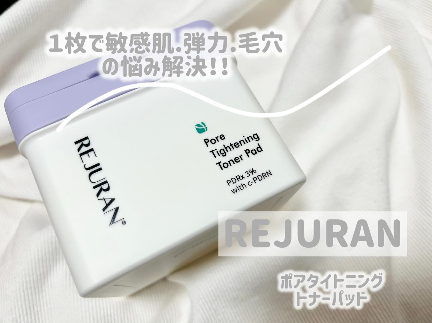 REJURAN ダーマヒーラー ポアタイトニングトナーパッド 60枚入/REJURAN COSMETICS/トナーパッドを使ったクチコミ（1枚目）