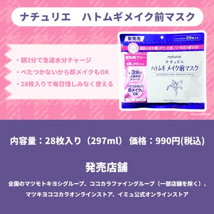 ハトムギ メイク前マスク/ナチュリエ/シートマスク・パックを使ったクチコミ(2枚目)