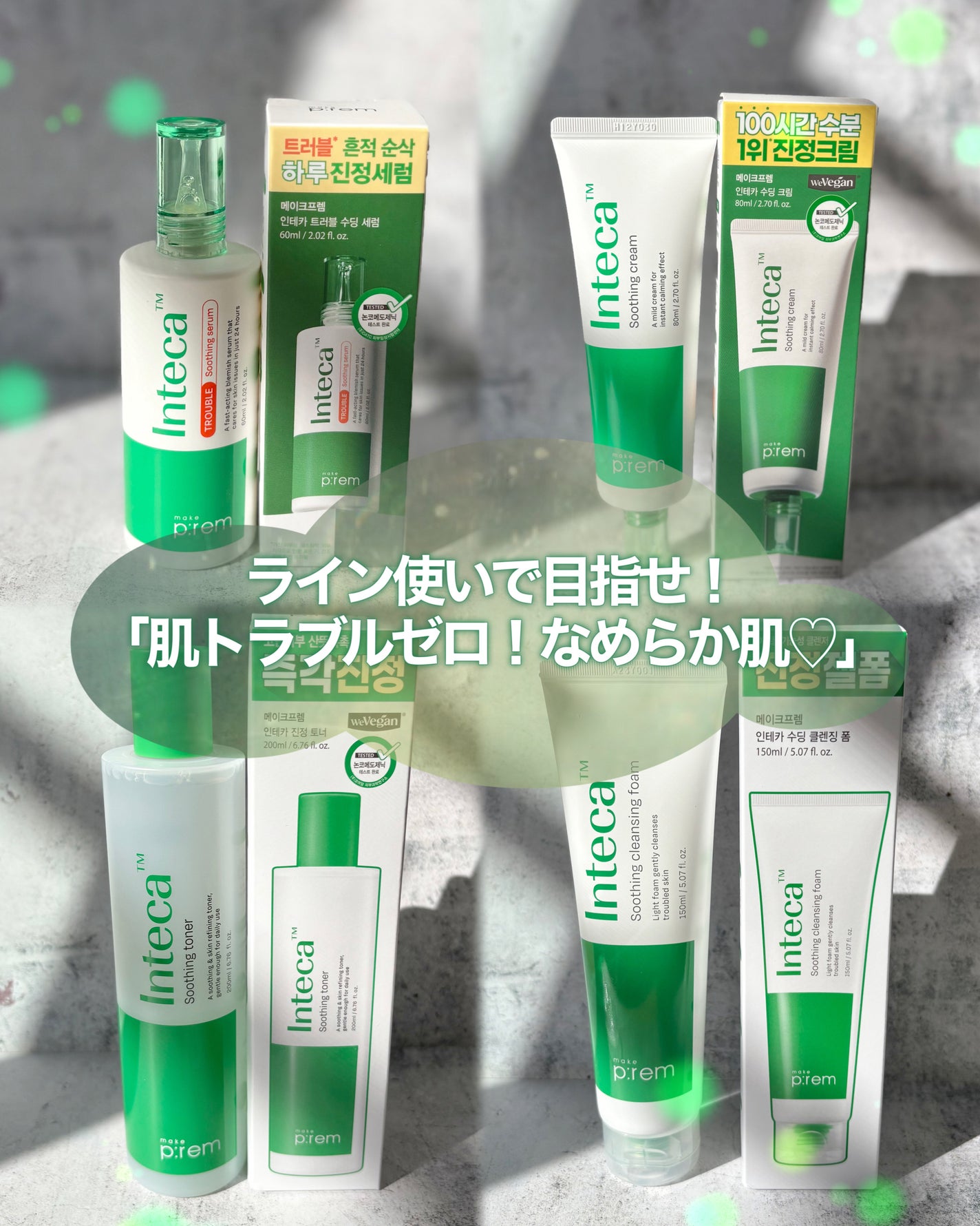 インテカ スージングクリーム/make prem/フェイスクリームを使ったクチコミ(7枚目)