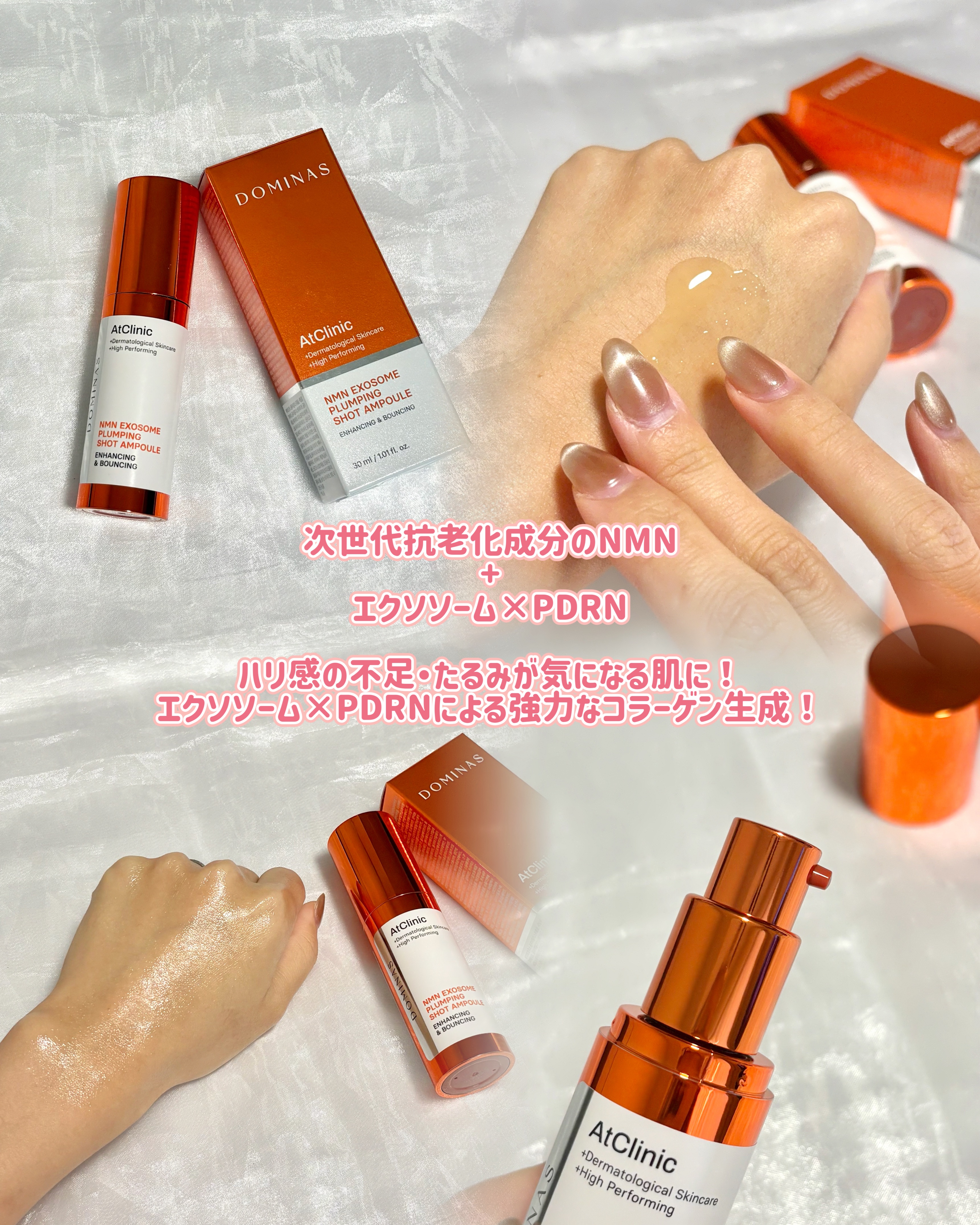 DOMINASの美容液 アットクリニック ボルフィリン リンクルショット