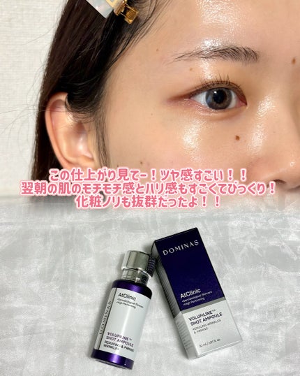 アットクリニック ボルフィリン リンクルショット アンプル/DOMINAS/美容液を使ったクチコミ(6枚目)
