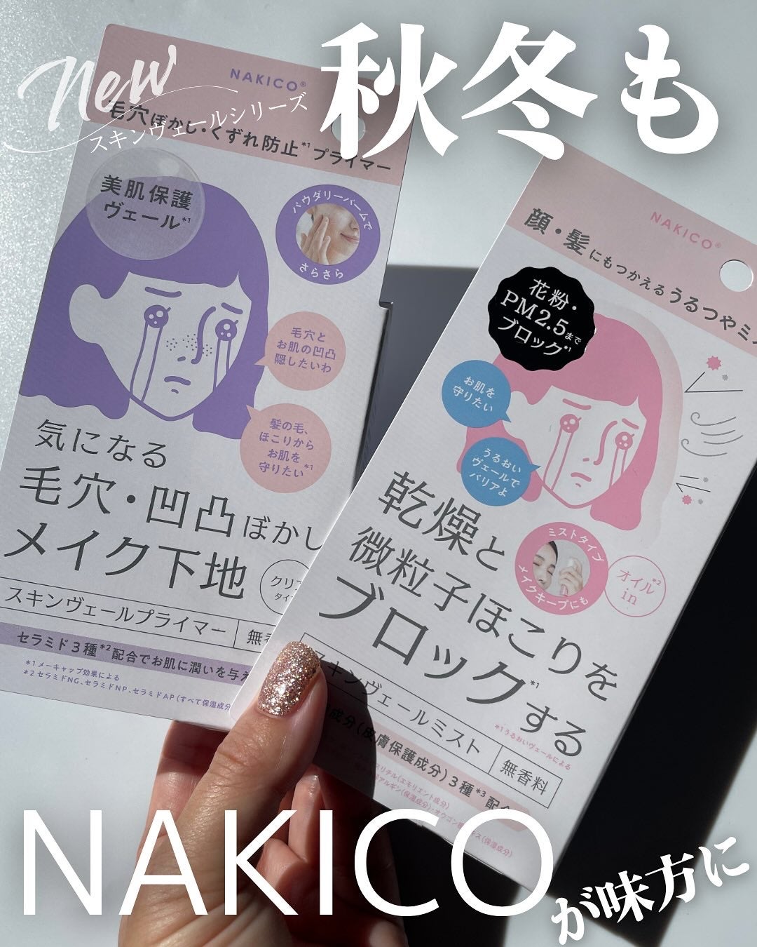 スキンヴェールプライマー/NAKICO/化粧下地を使ったクチコミ(1枚目)