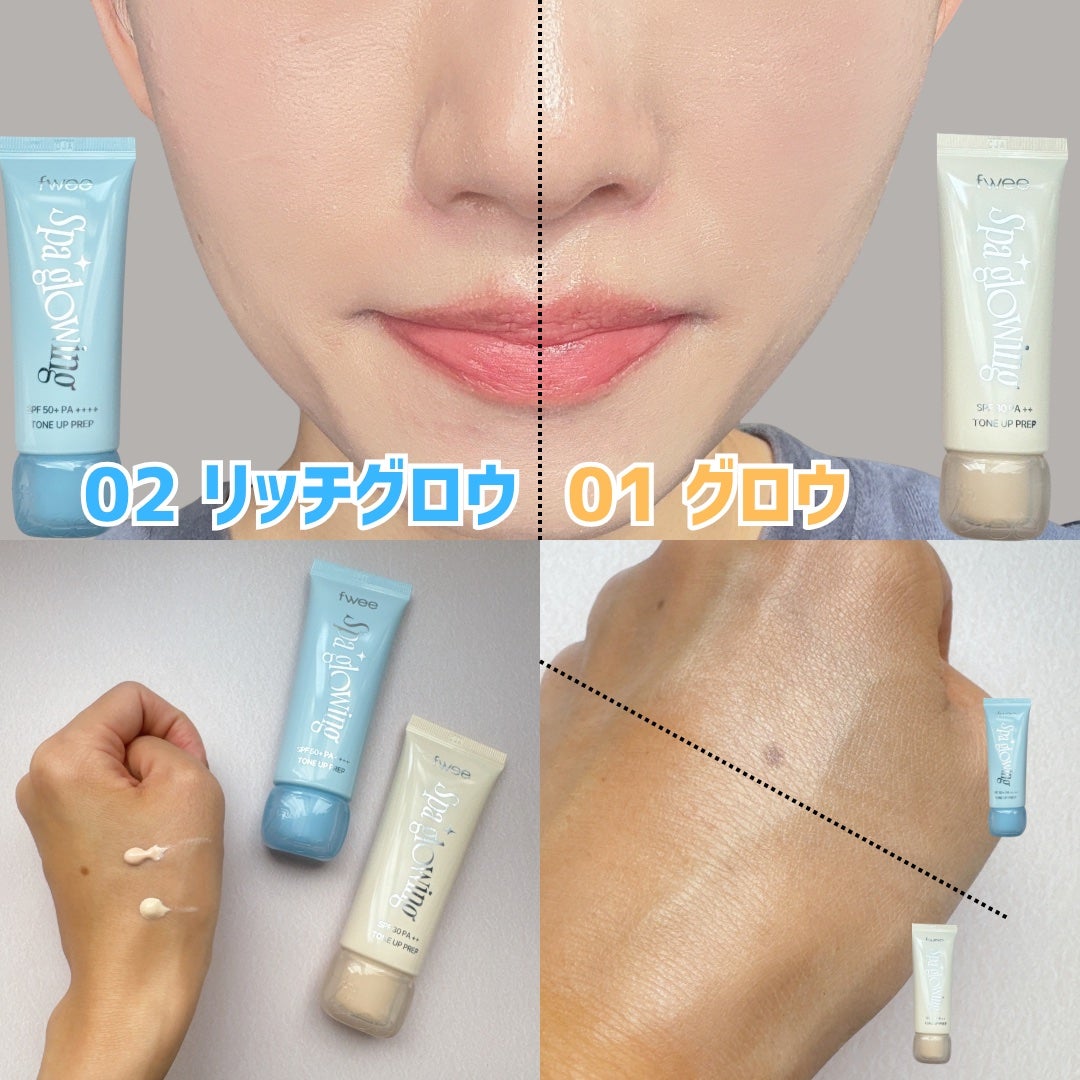 スパグロウUVトーンアップベース/fwee/化粧下地を使ったクチコミ(3枚目)