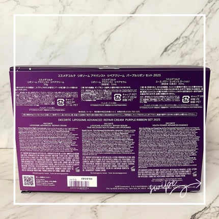 コスメデコルテ リポソーム アドバンスト リペアクリーム パープルリボン セット 2025/DECORTÉ/スキンケアキットを使ったクチコミ(4枚目)