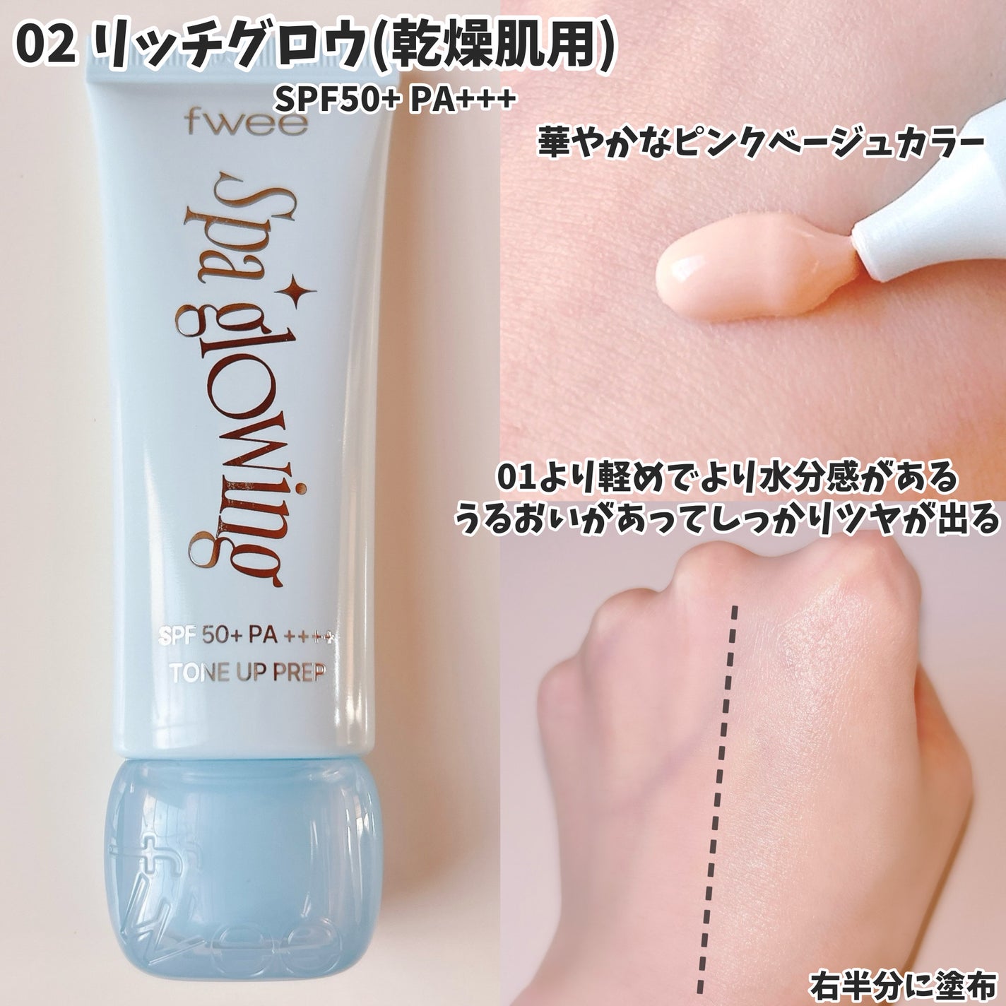 スパグロウUVトーンアップベース/fwee/化粧下地を使ったクチコミ(3枚目)