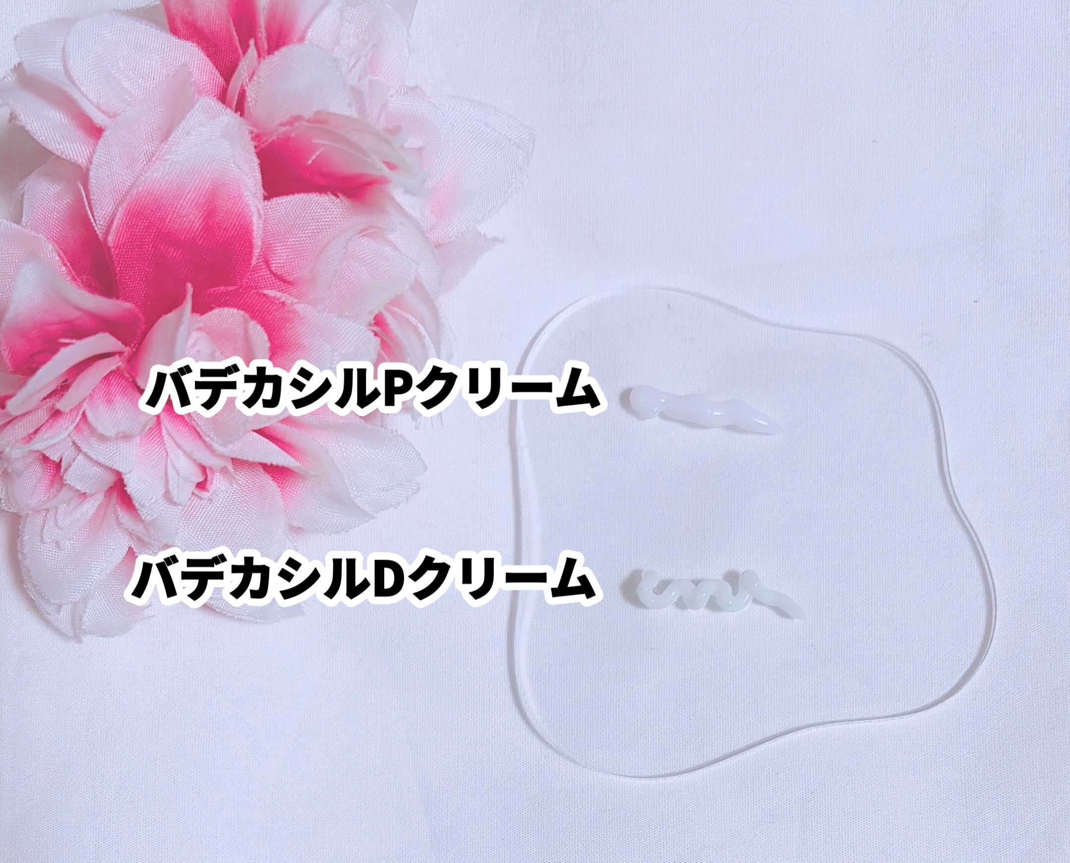 バデカシルDクリーム/23years old/フェイスクリームを使ったクチコミ（3枚目）