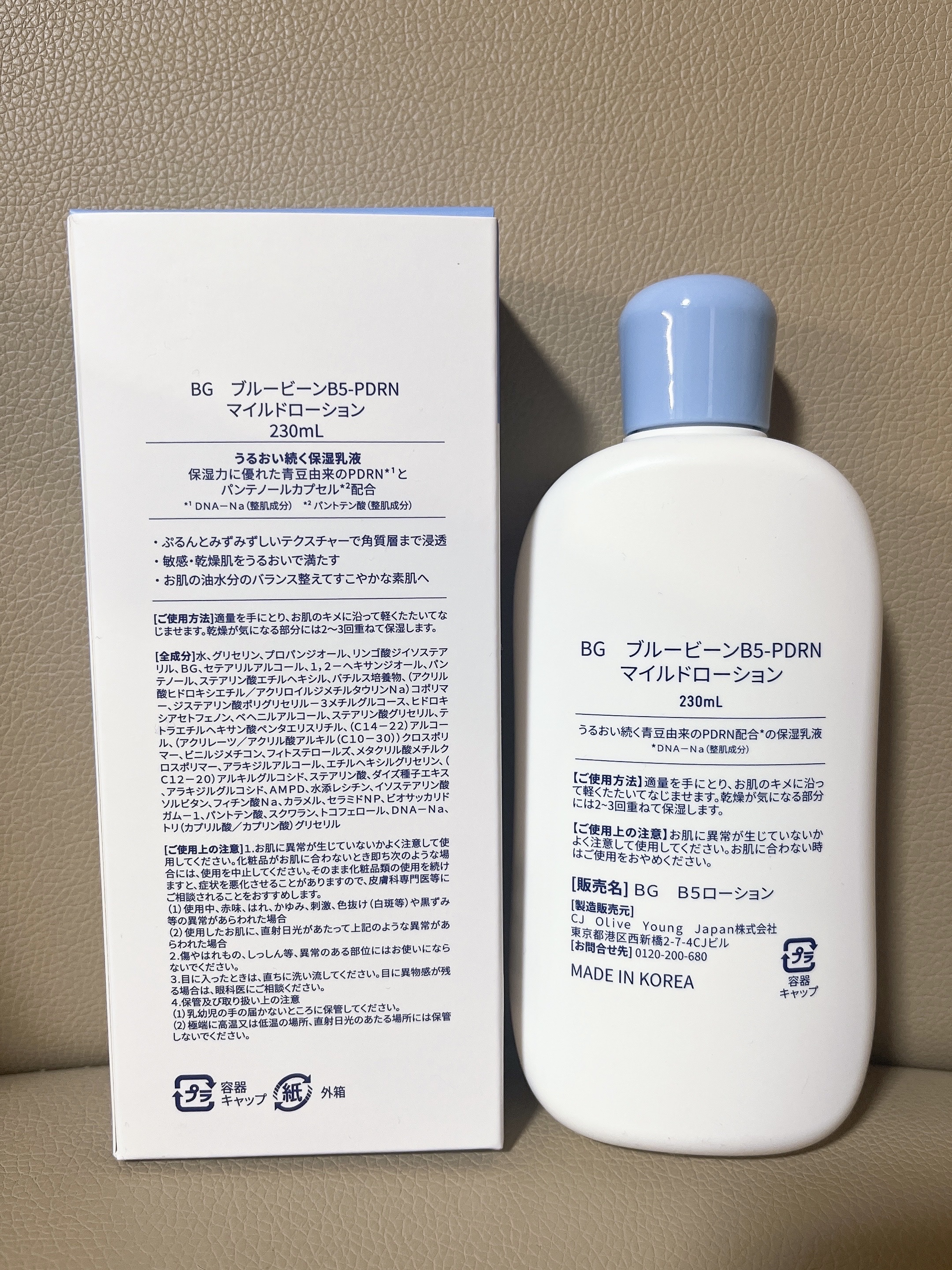 ブルービーンB5-PDRN™マイルドローション/BRING GREEN/乳液を使ったクチコミ（2枚目）