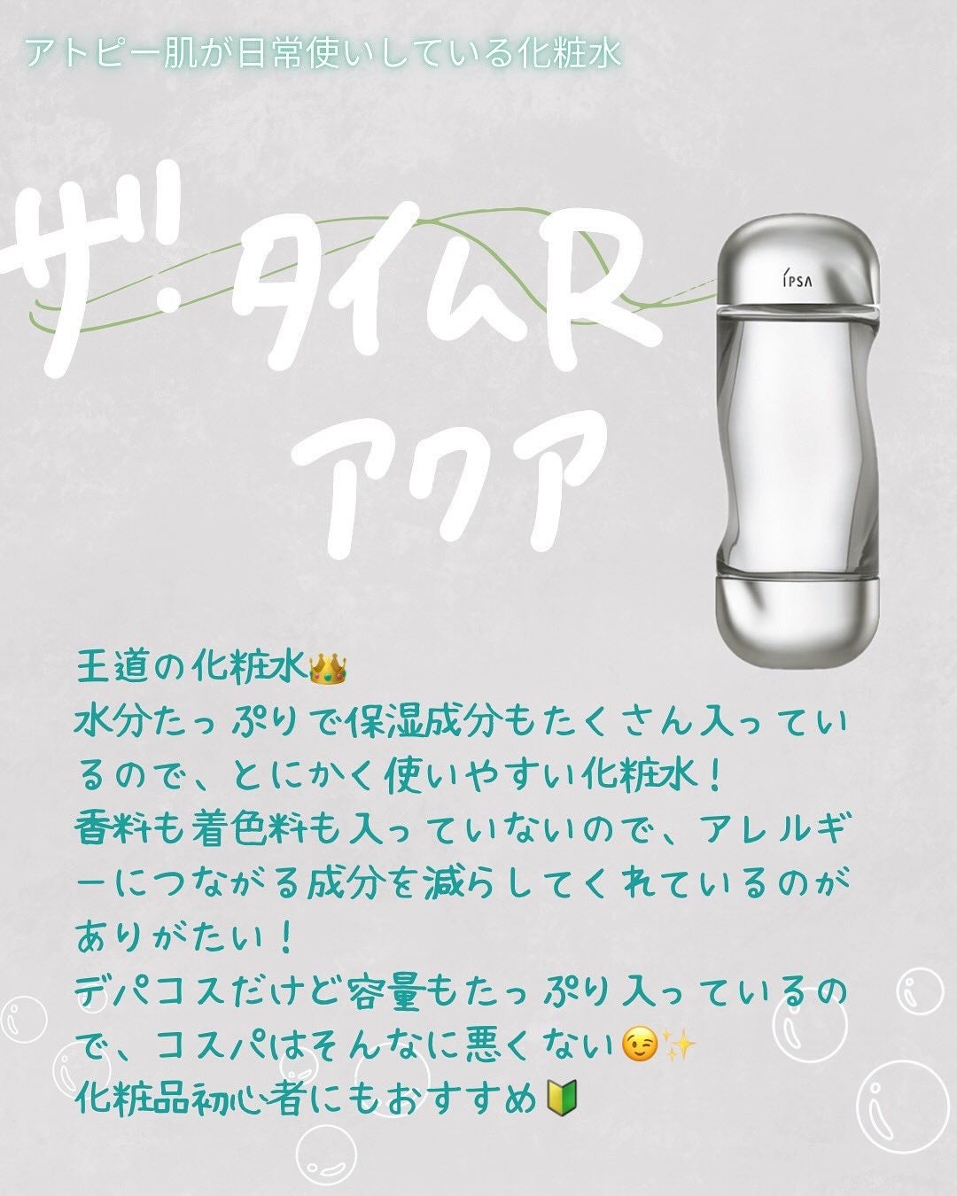 ザ・タイムR アクア/IPSA/化粧水を使ったクチコミ(4枚目)