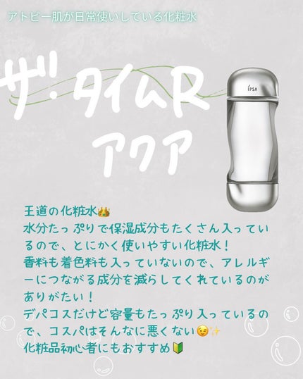 ザ・タイムR アクア/IPSA/化粧水を使ったクチコミ(4枚目)