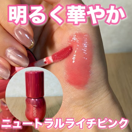 フィー 3Dボリューミンググロス/fwee/リップグロスを使ったクチコミ(1枚目)