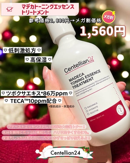 マデカ トーニング エッセンス トリートメント/センテリアン24/化粧水を使ったクチコミ(6枚目)