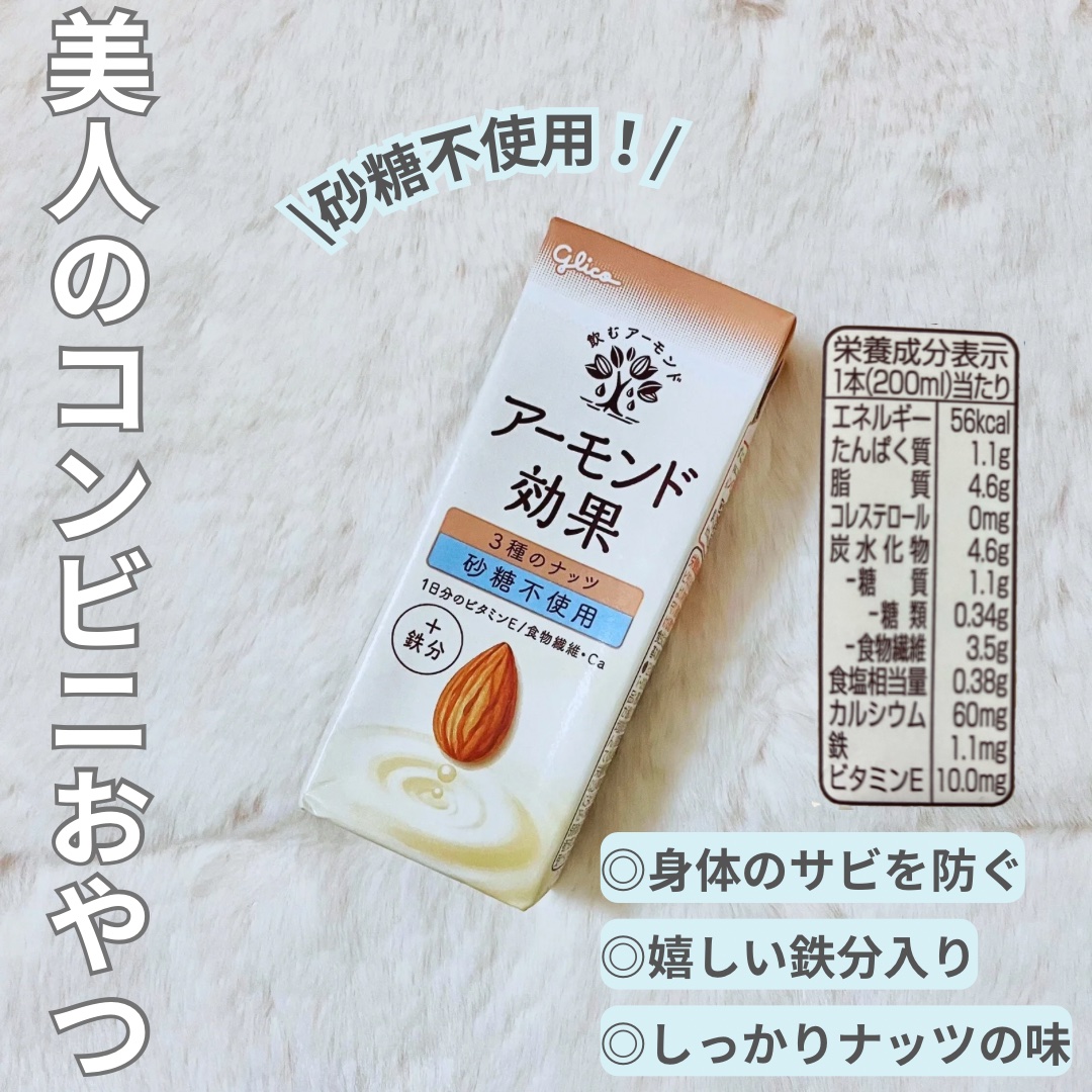 アーモンド効果 砂糖不使用 3種のナッツ/グリコ/オーツ・アーモンドミルクを使ったクチコミ（1枚目）