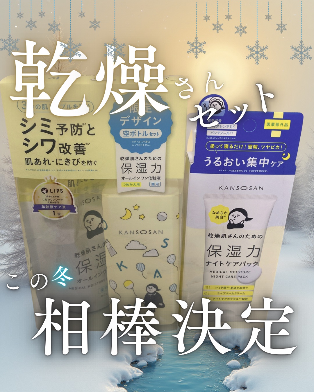 乾燥さん　薬用しっとり化粧液【医薬部外品】/乾燥さん/オールインワン化粧品を使ったクチコミ（1枚目）