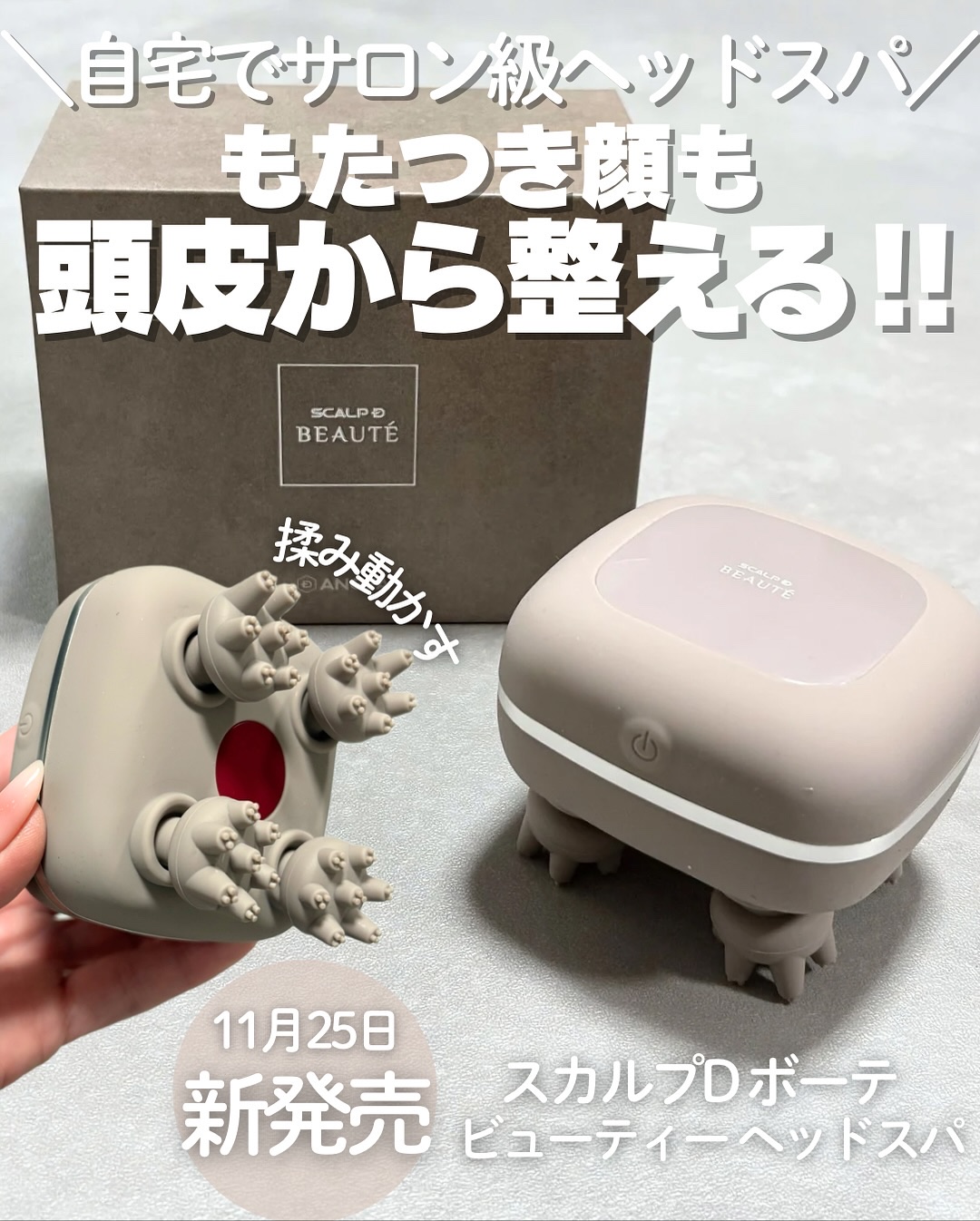 スカルプD ボーテ　ビューティーヘッドスパ/アンファー(スカルプD)/スカルプブラシを使ったクチコミ（1枚目）