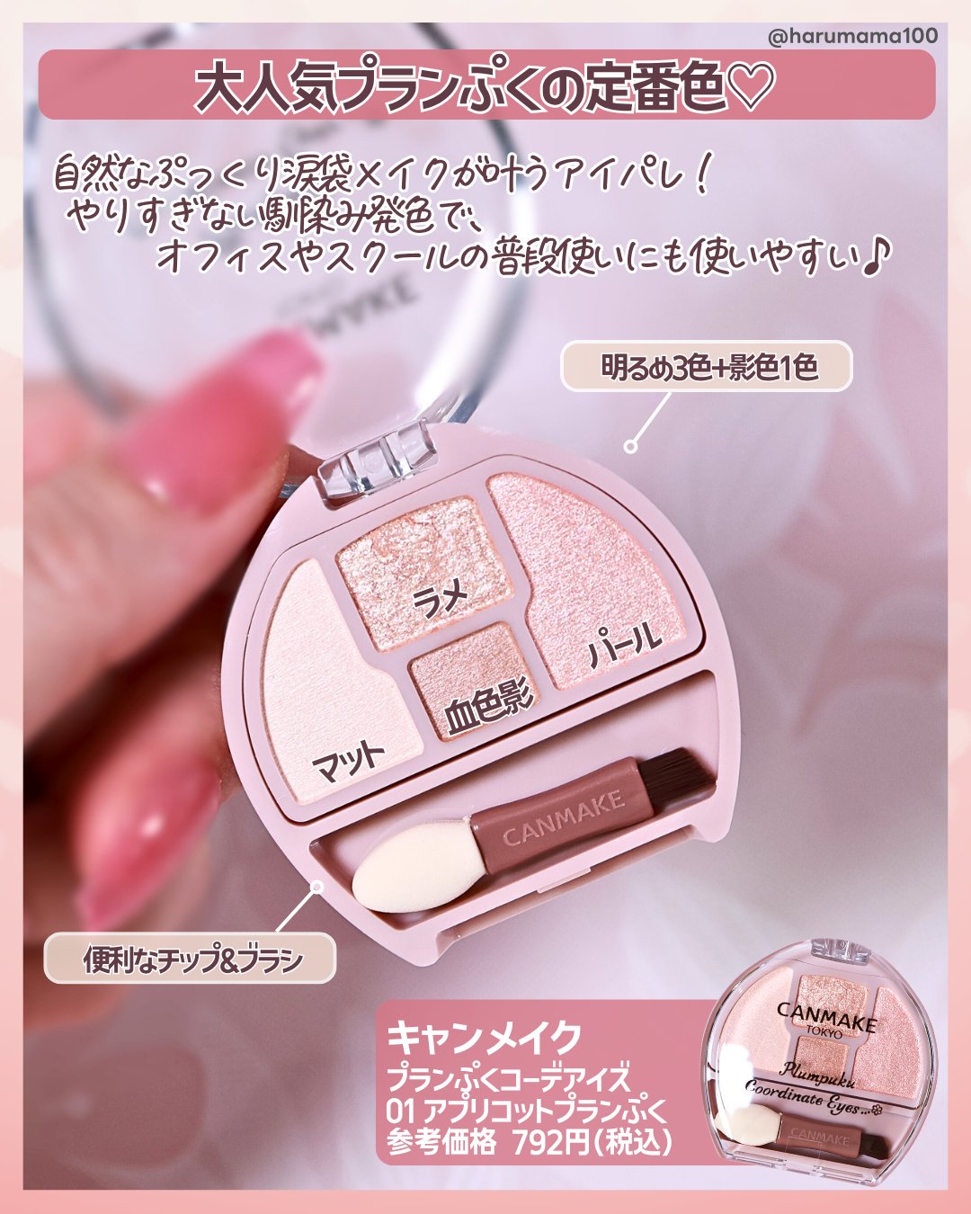 プランぷくコーデアイズ/キャンメイク/パウダーアイシャドウを使ったクチコミ（2枚目）