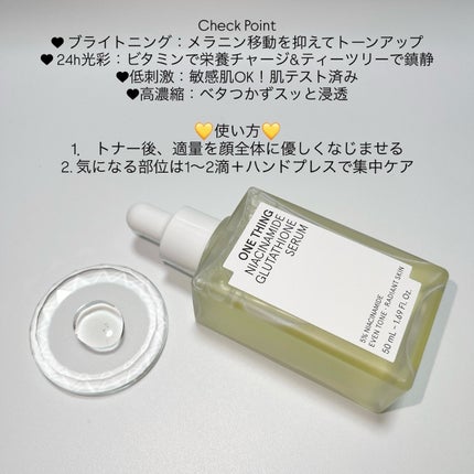 ナイアシンアミドグルタチオンセラム/ONE THING/美容液を使ったクチコミ(3枚目)