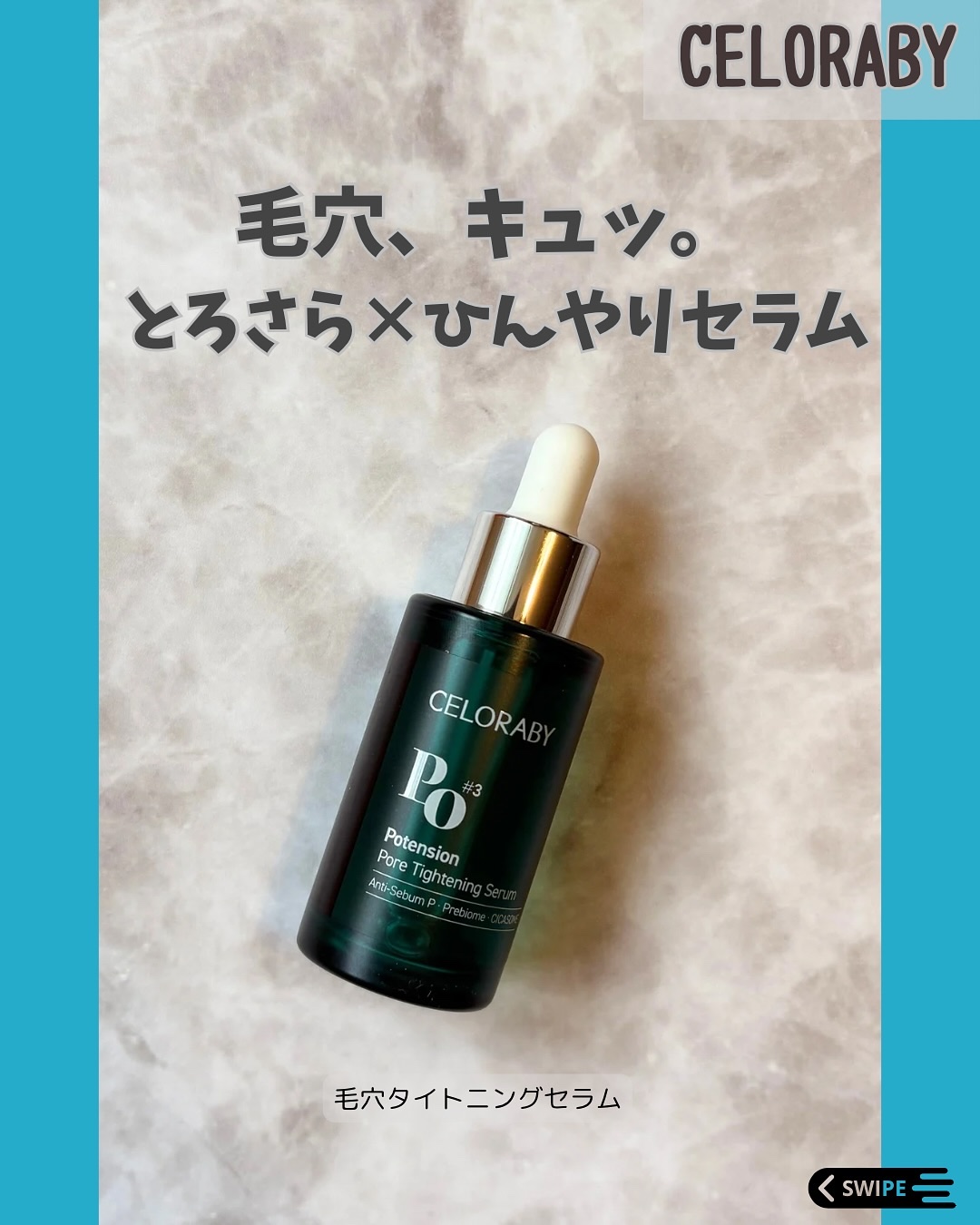 ポアタイトニングブーストセラム/CELORABY/美容液を使ったクチコミ（1枚目）