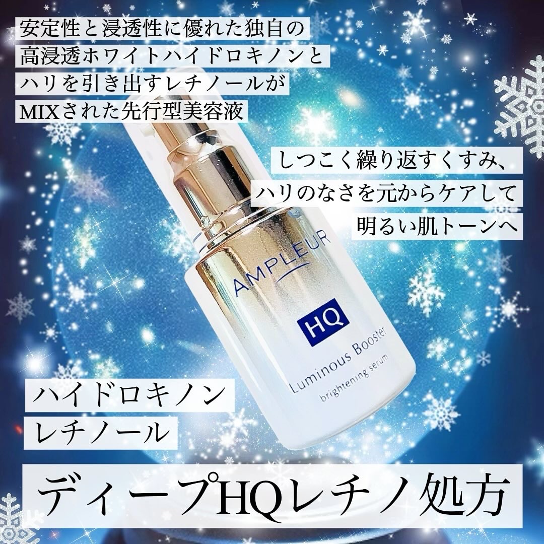 ルミナスHQブースター/アンプルール/ブースター・導入液を使ったクチコミ（2枚目）
