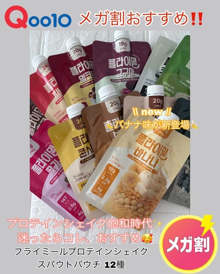 FLIMEAL プロテインシェイク/FLIMEAL/その他プロテインを使ったクチコミ(1枚目)