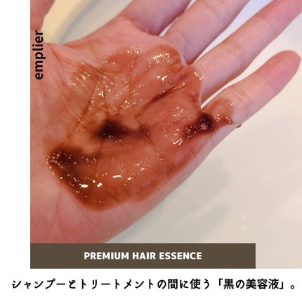 プレミアム ヘアエッセンス/emplir/ヘアマスク・ヘアパックを使ったクチコミ(3枚目)