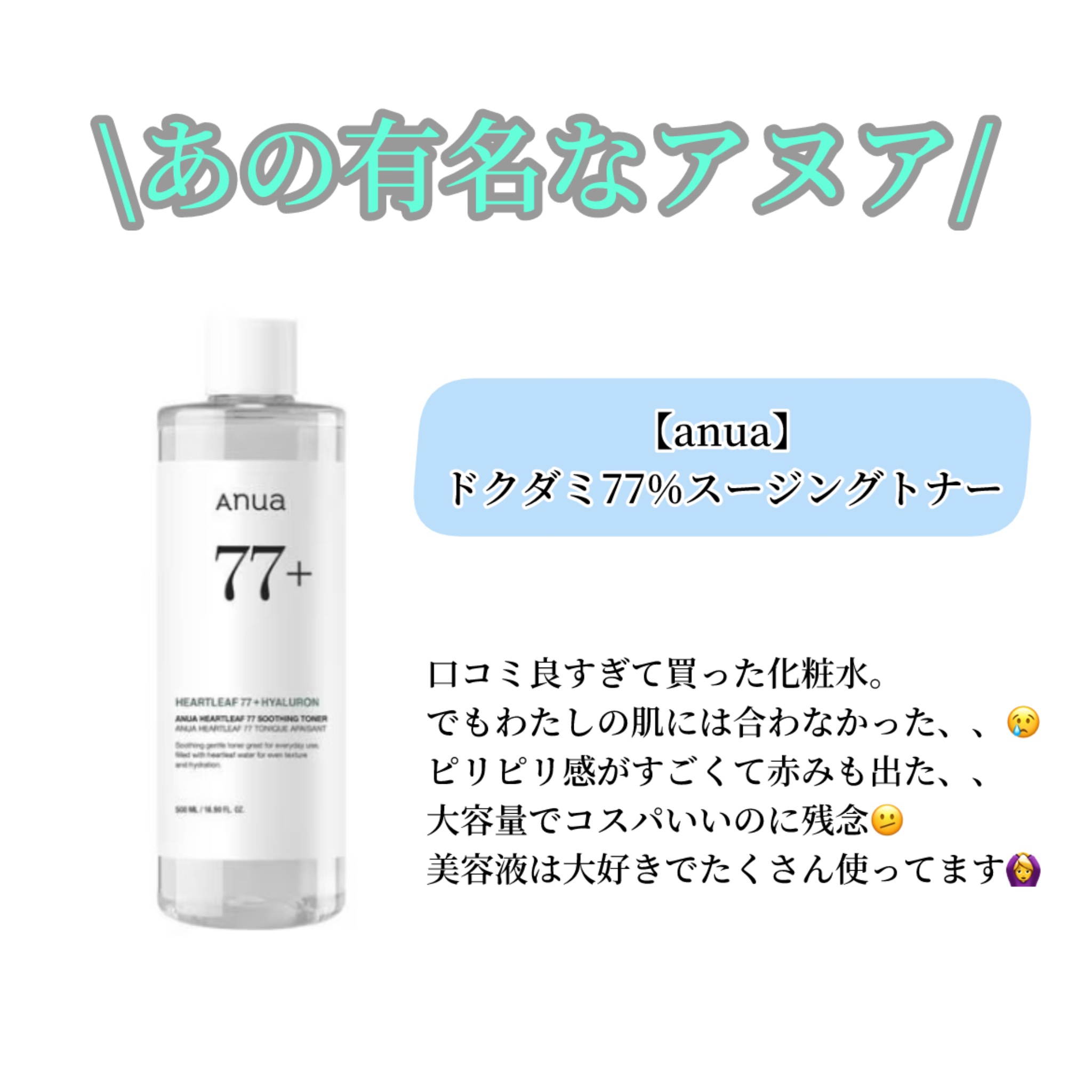 ドクダミ 77 スージングトナー/Anua/化粧水を使ったクチコミ（2枚目）