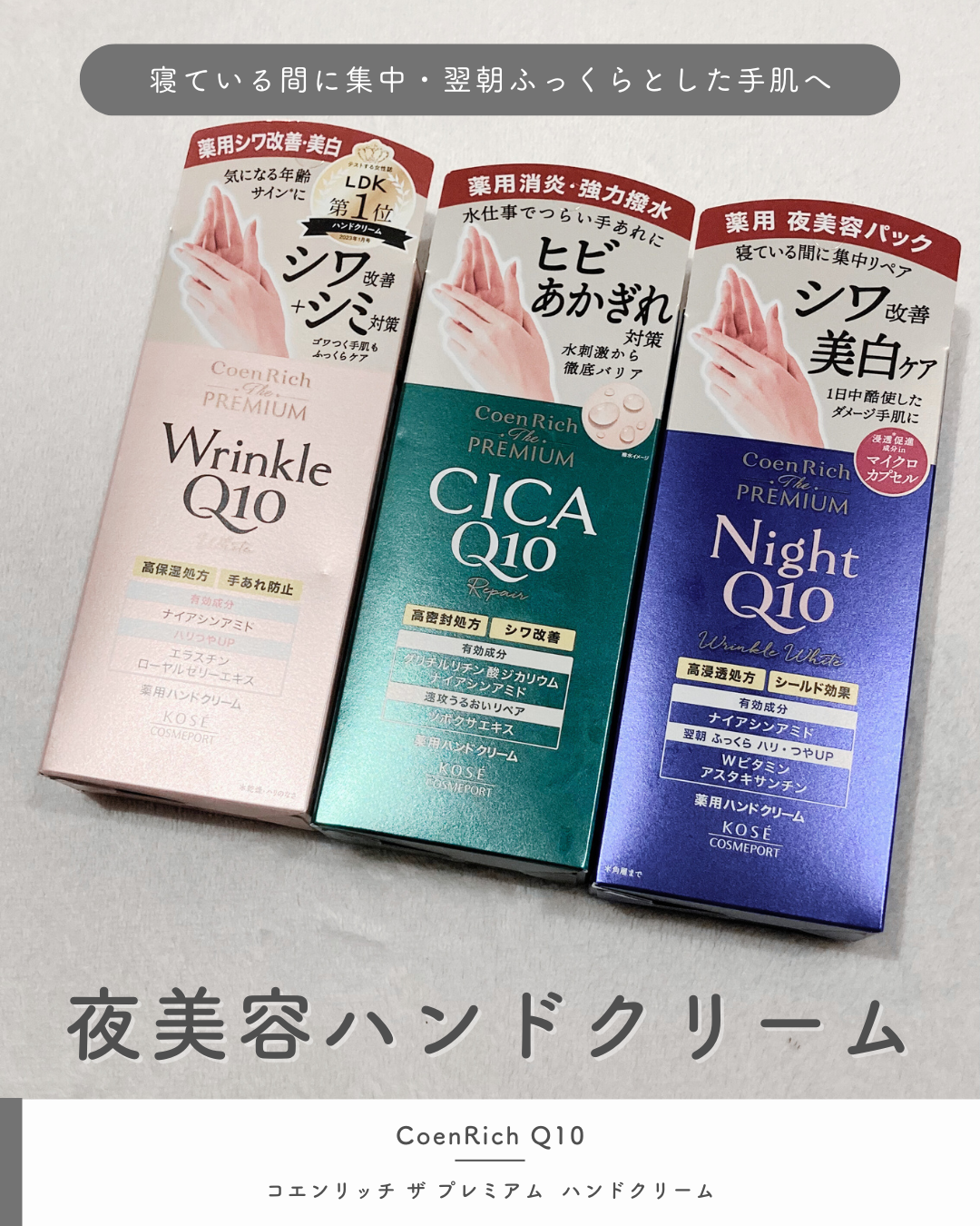 コエンリッチ ザ プレミアム 薬用リンクルホワイト ハンドクリーム/コエンリッチQ10/ハンドクリームを使ったクチコミ(1枚目)