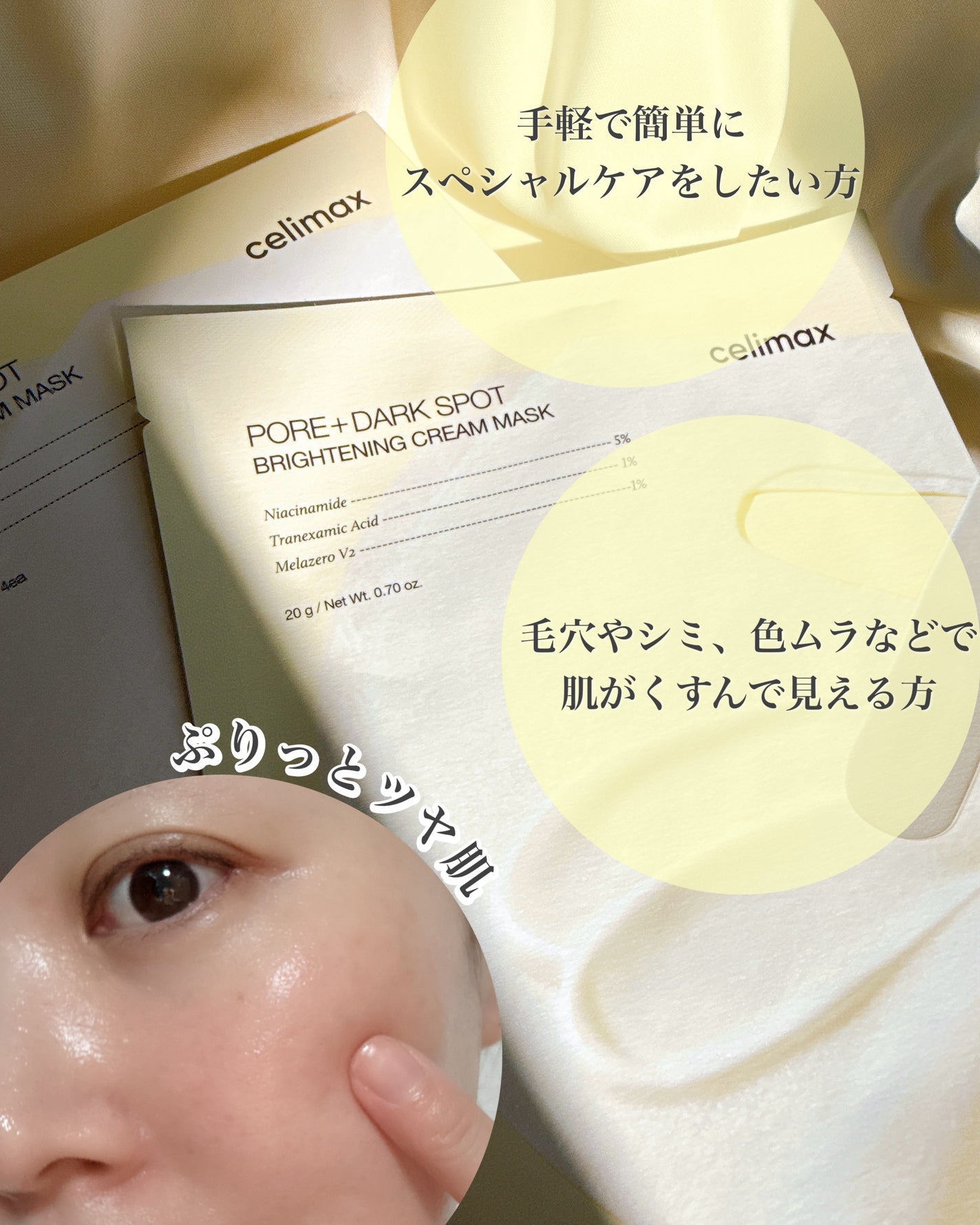 ポアブライトニングシミケアクリームラッピングパック/celimax/シートマスク・パックを使ったクチコミ(4枚目)