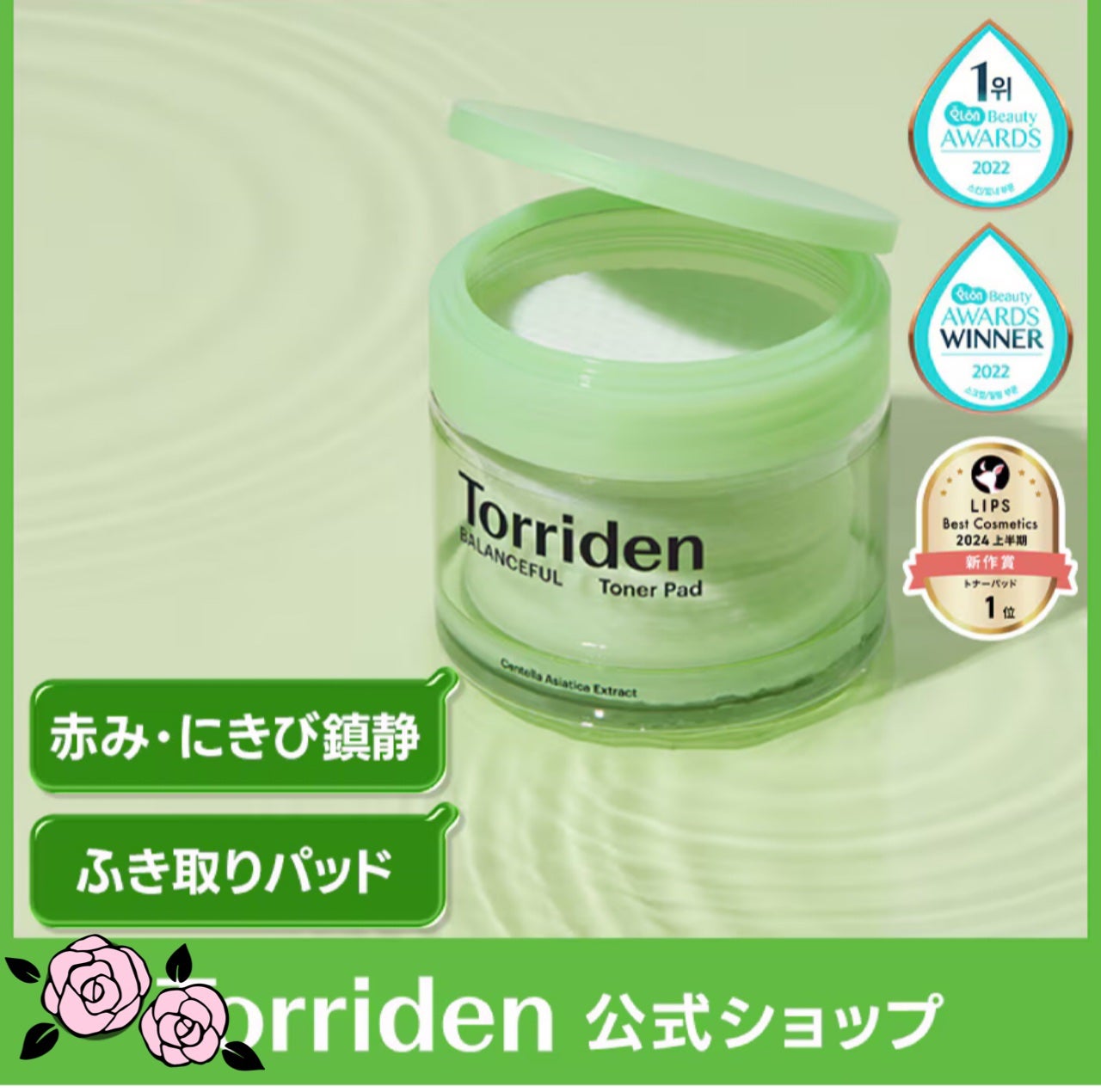 バランスフル シカトナーパッド/Torriden/トナーパッドを使ったクチコミ(1枚目)